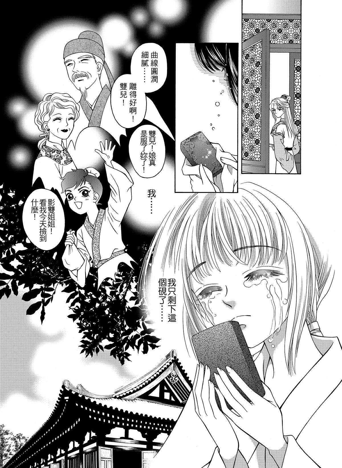 幽夢影 碧血硯(二) 第26页