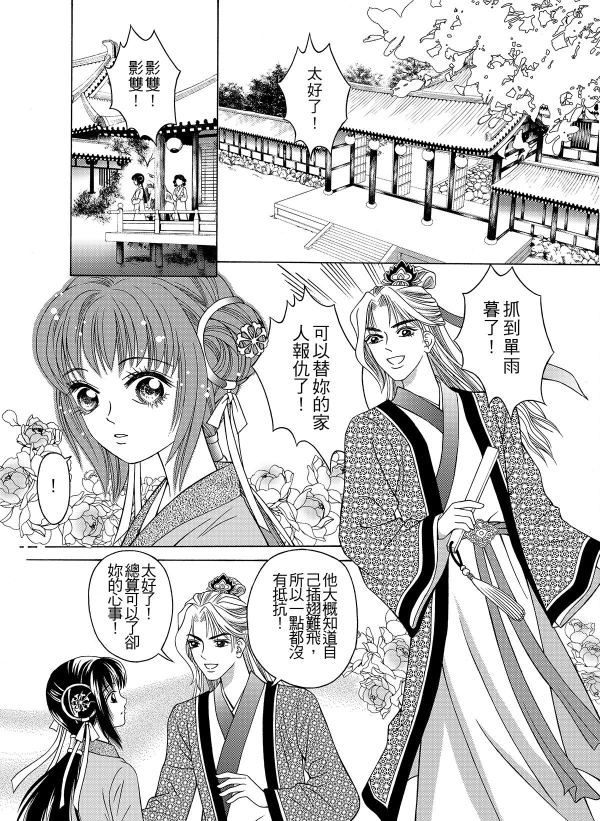 幽夢影 碧血硯(二) 第28页