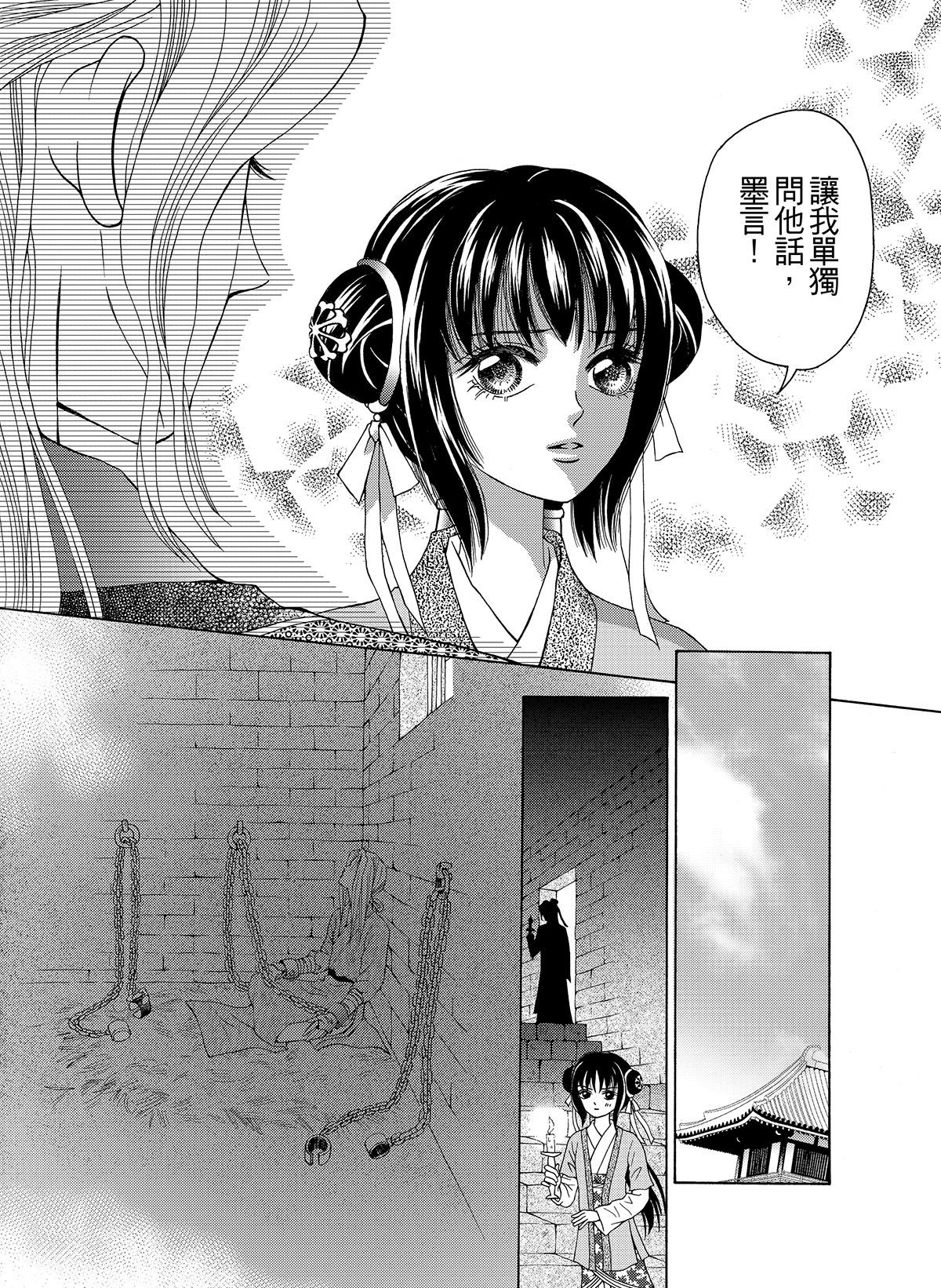 幽夢影 碧血硯(二) 第29页
