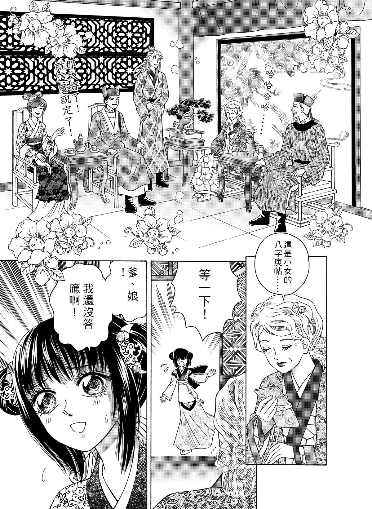 幽夢影 碧血硯(二) 第4页