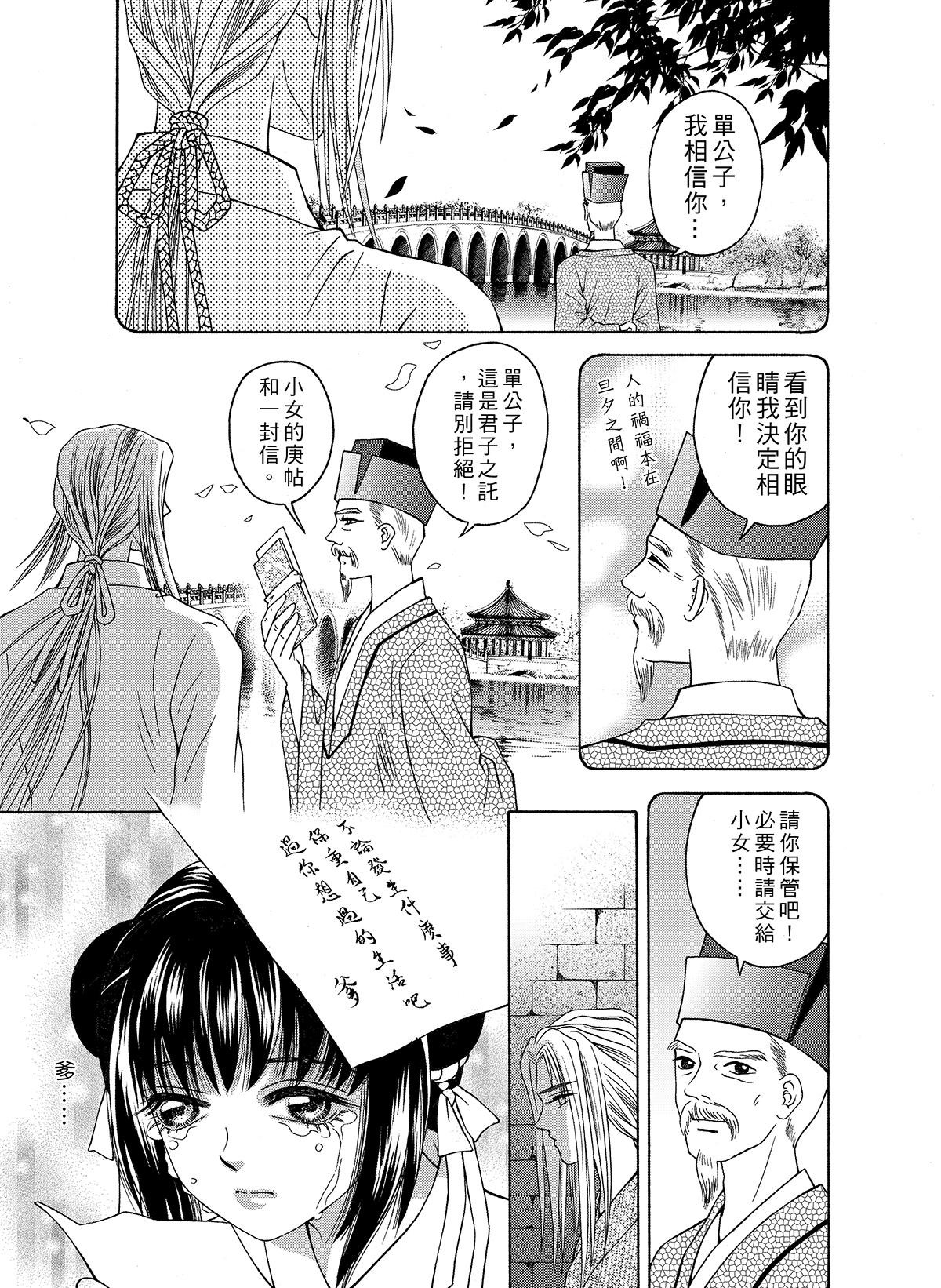 幽夢影 碧血硯(二) 第32页