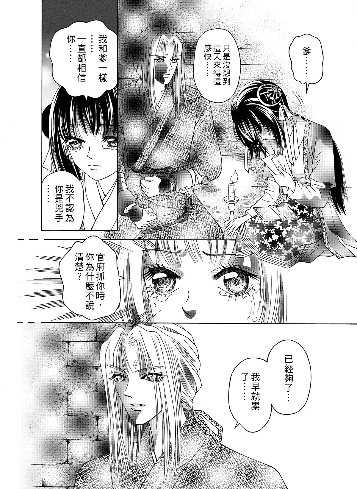 幽夢影 碧血硯(二) 第33页