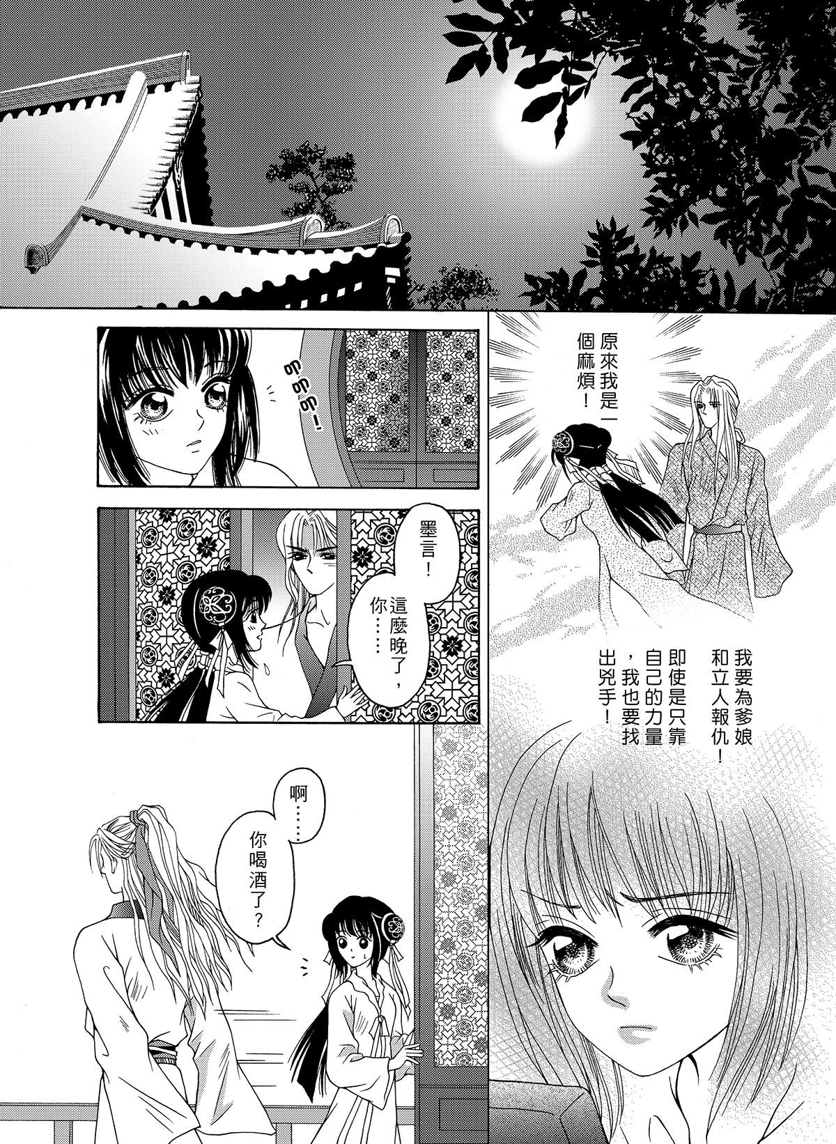 幽夢影 碧血硯(三) 第11页
