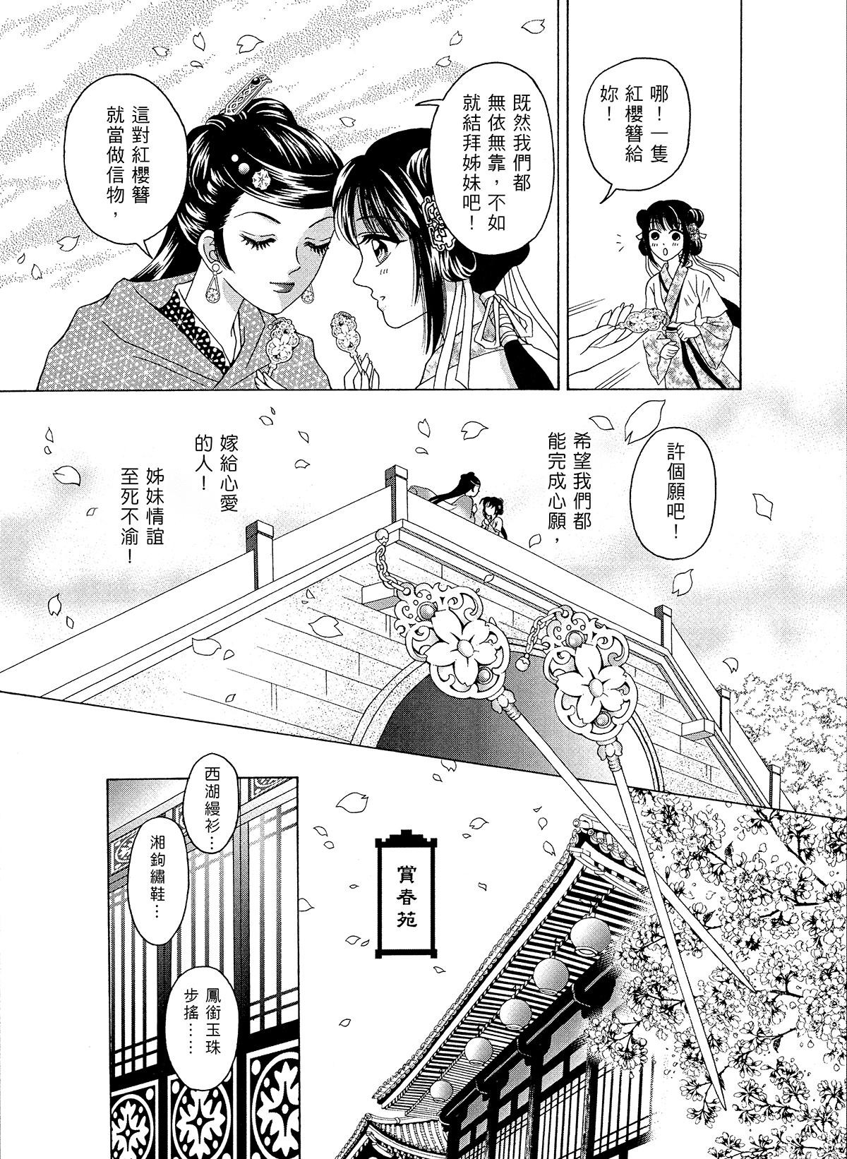 幽夢影 緋紅櫻(一) 第29页