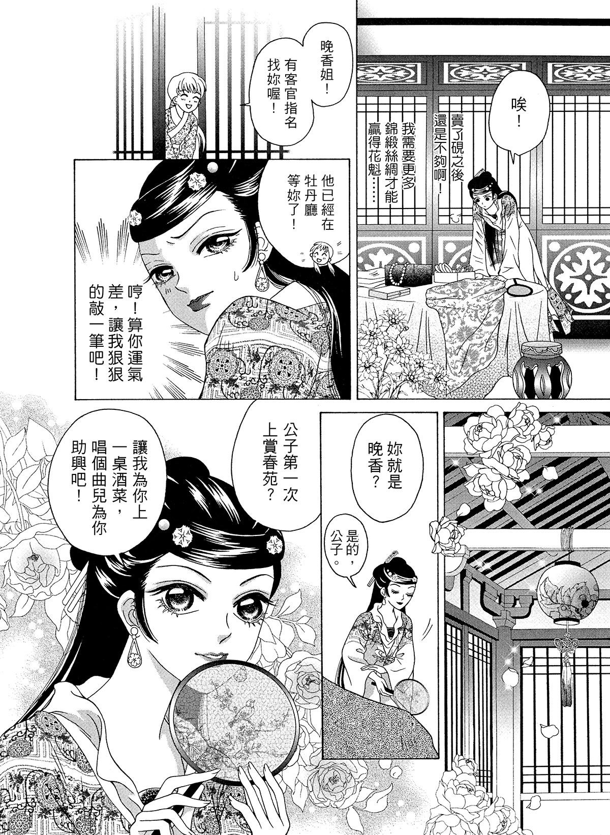 幽夢影 緋紅櫻(一) 第30页