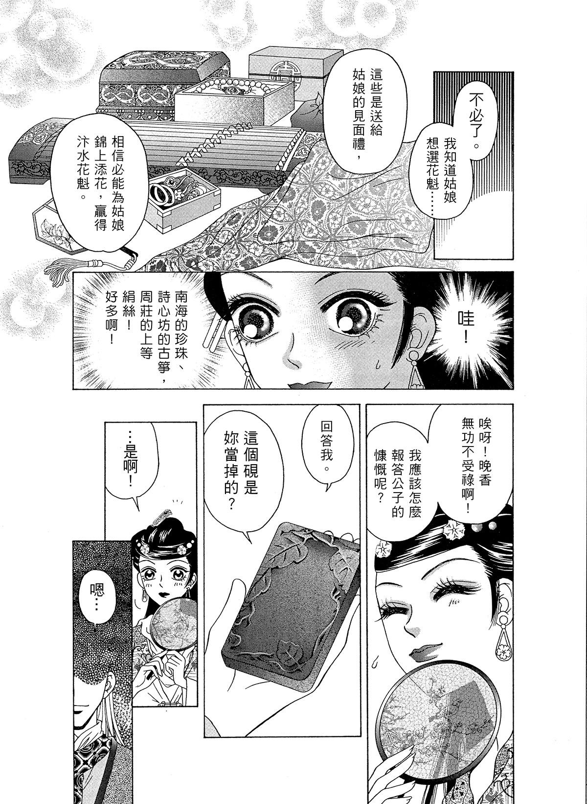 幽夢影 緋紅櫻(一) 第31页
