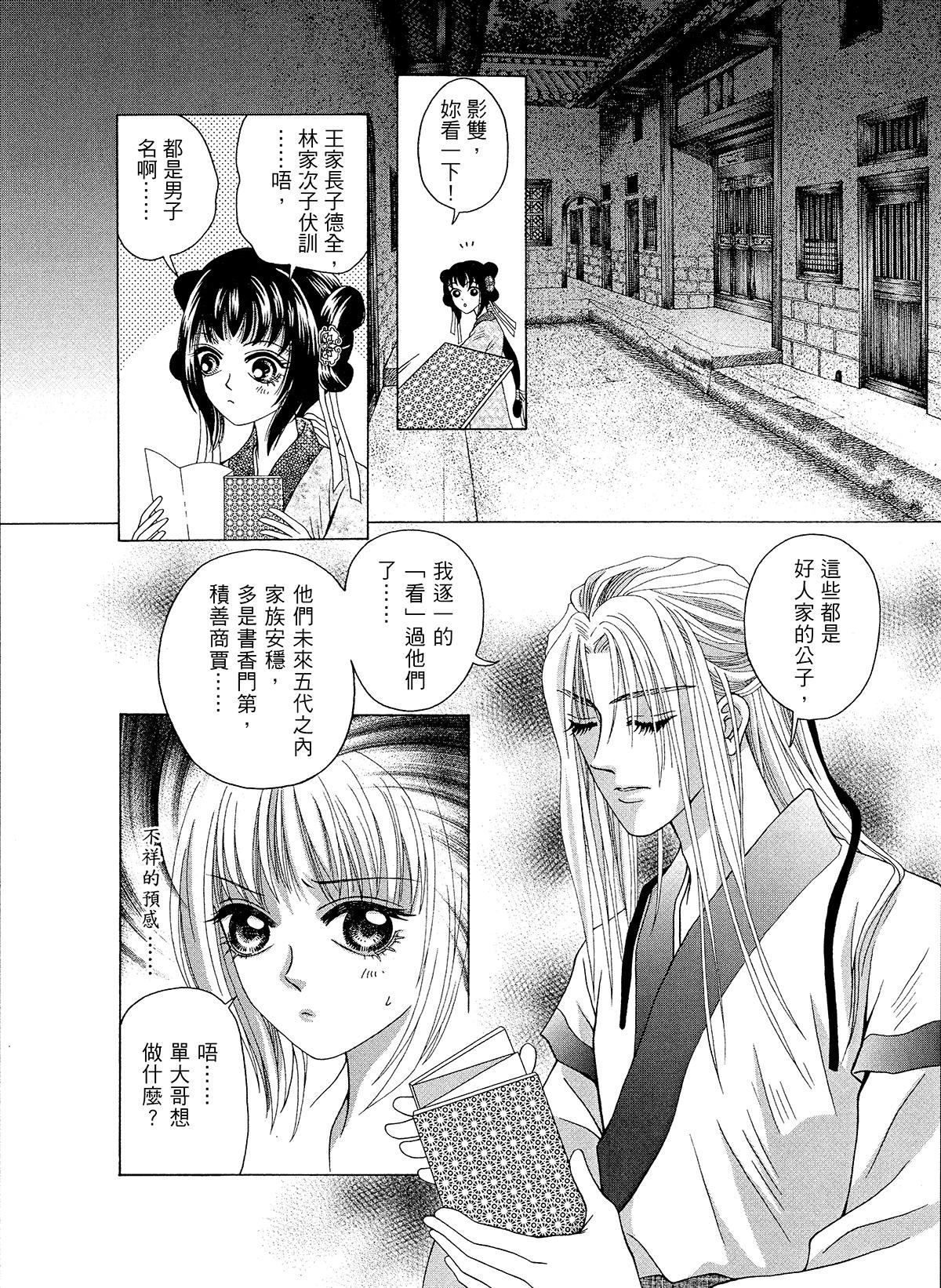 幽夢影 緋紅櫻(二) 第2页