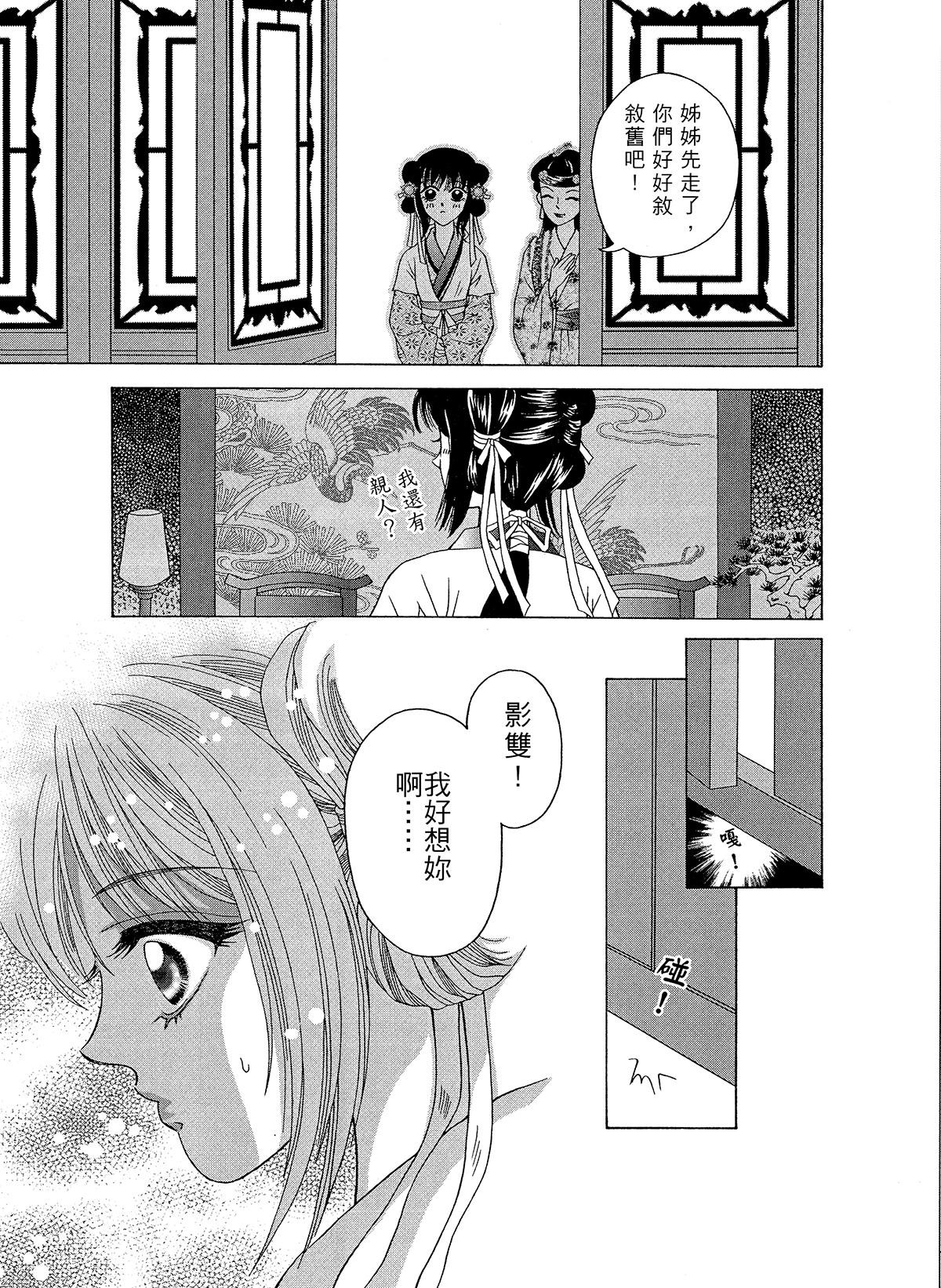 幽夢影 緋紅櫻(二) 第11页