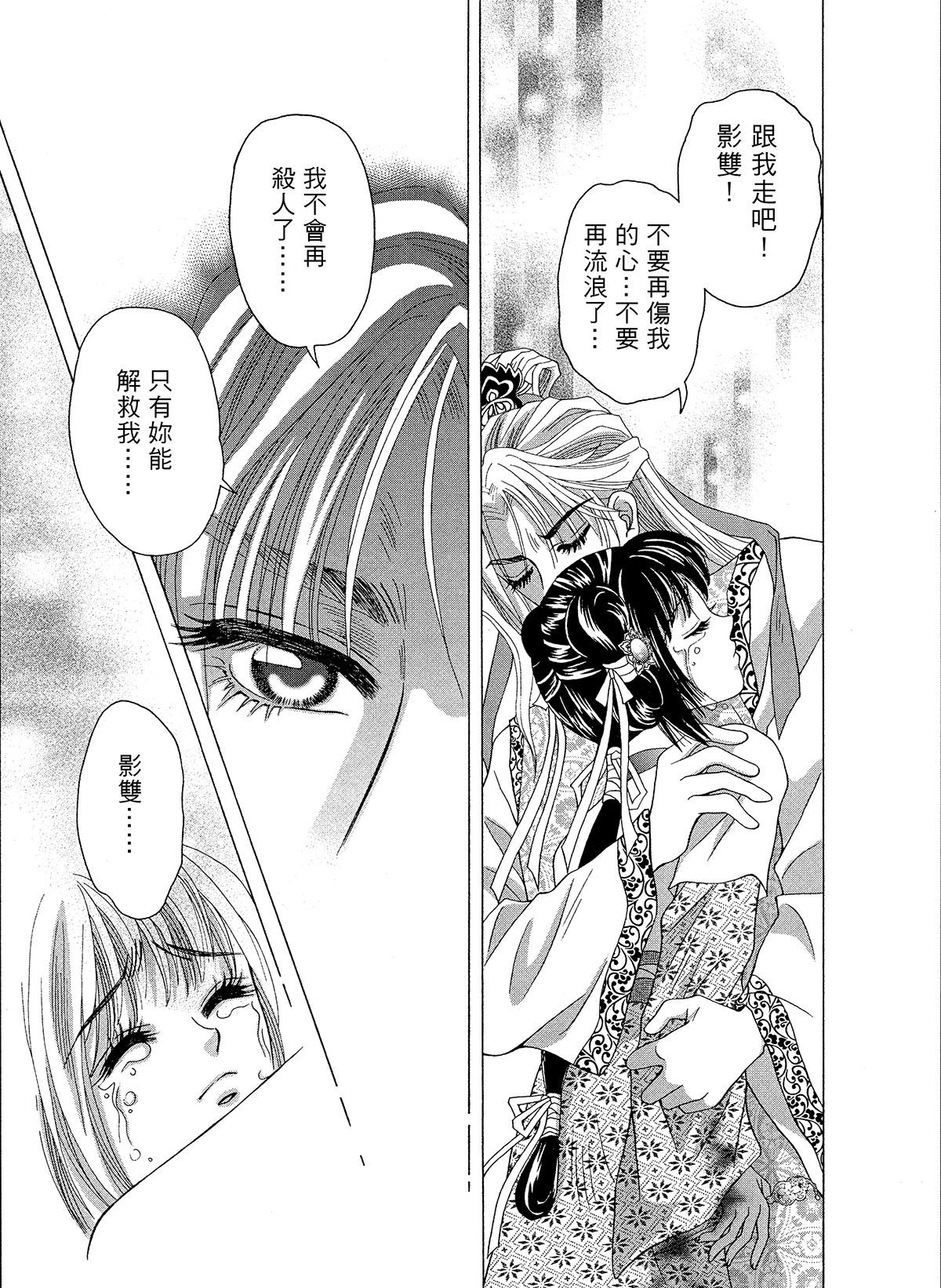 幽夢影 緋紅櫻(二) 第15页
