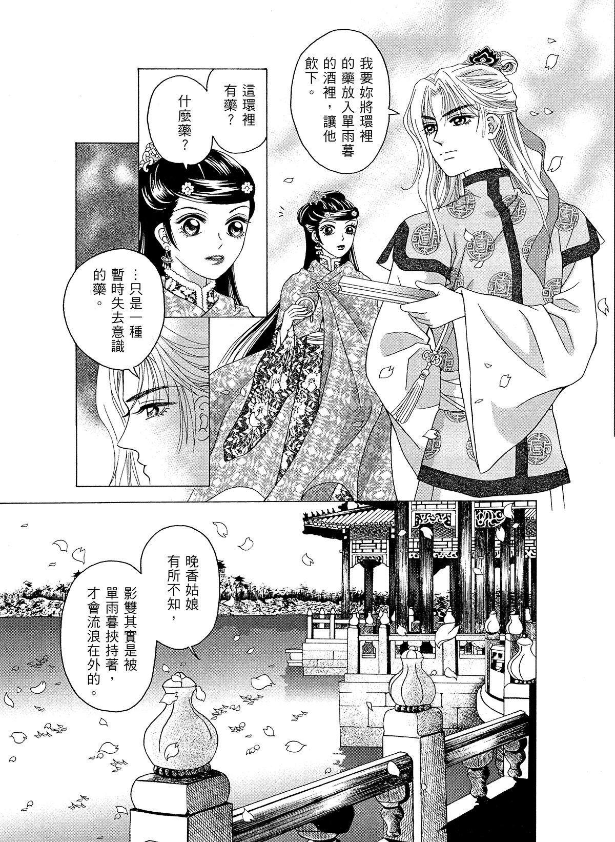 幽夢影 緋紅櫻(二) 第17页