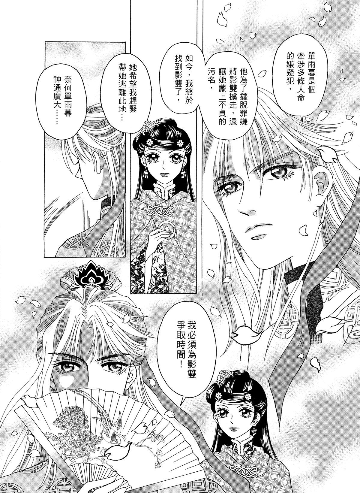 幽夢影 緋紅櫻(二) 第18页