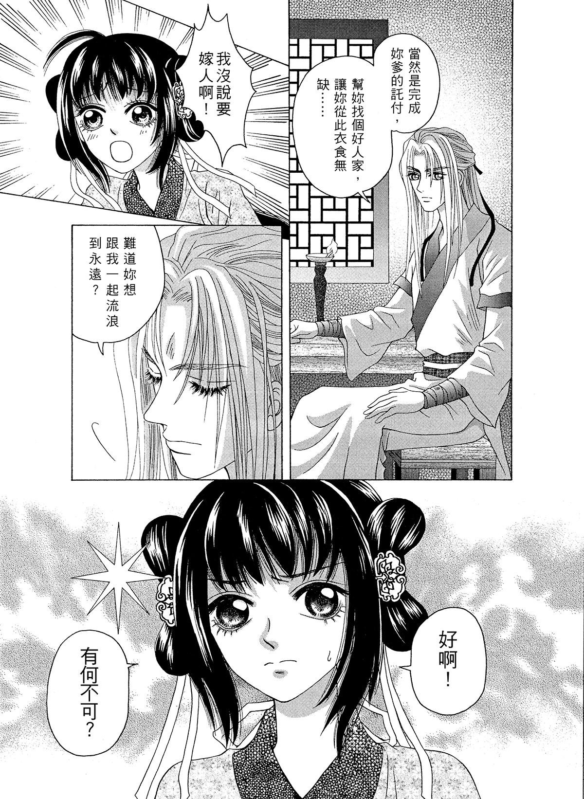 幽夢影 緋紅櫻(二) 第3页