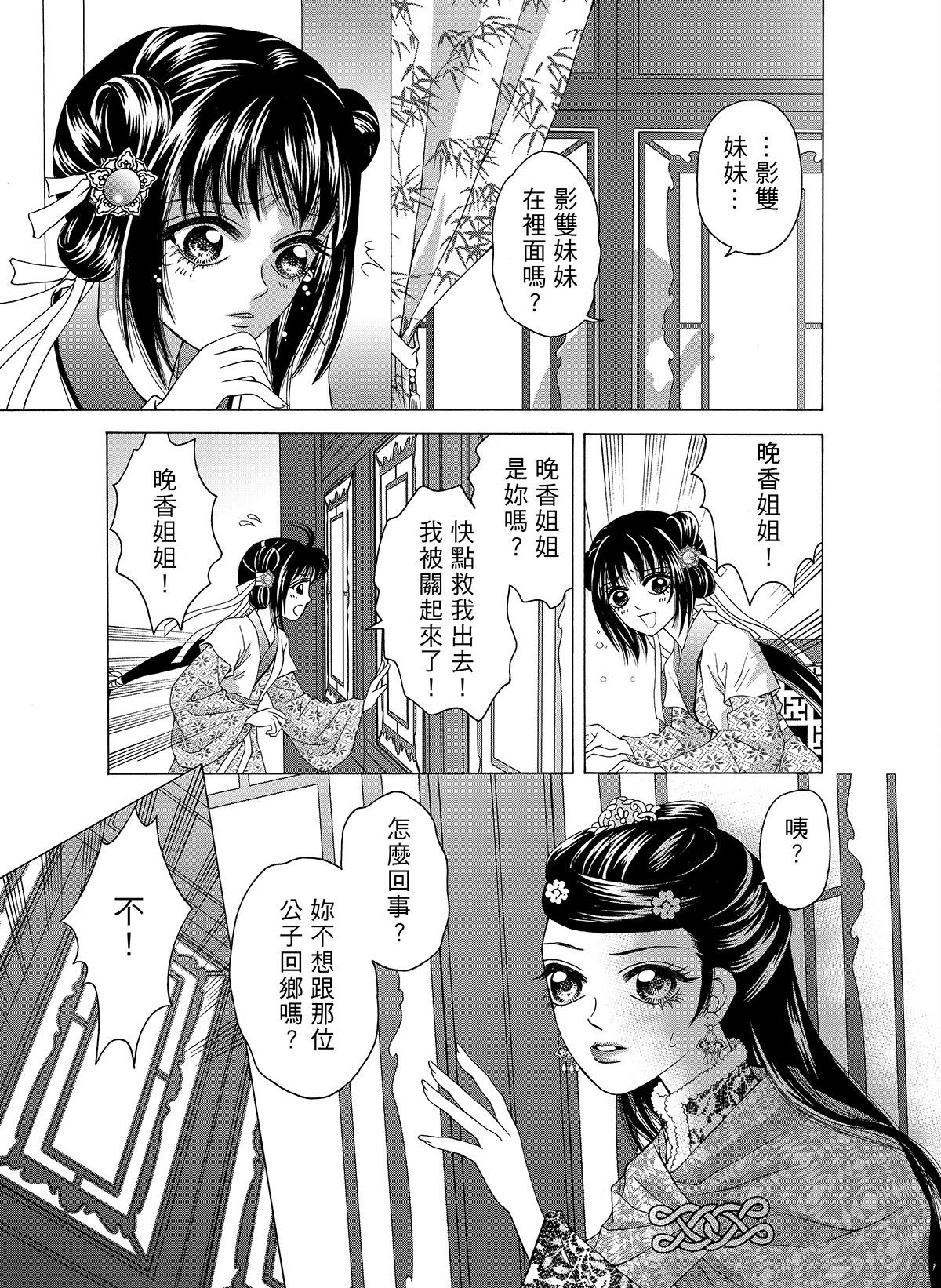 幽夢影 緋紅櫻(二) 第21页