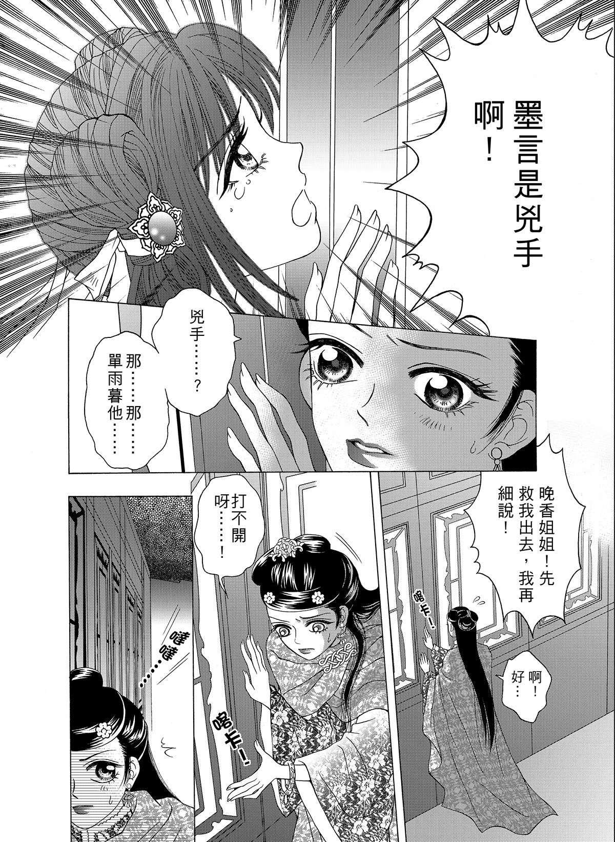 幽夢影 緋紅櫻(二) 第22页