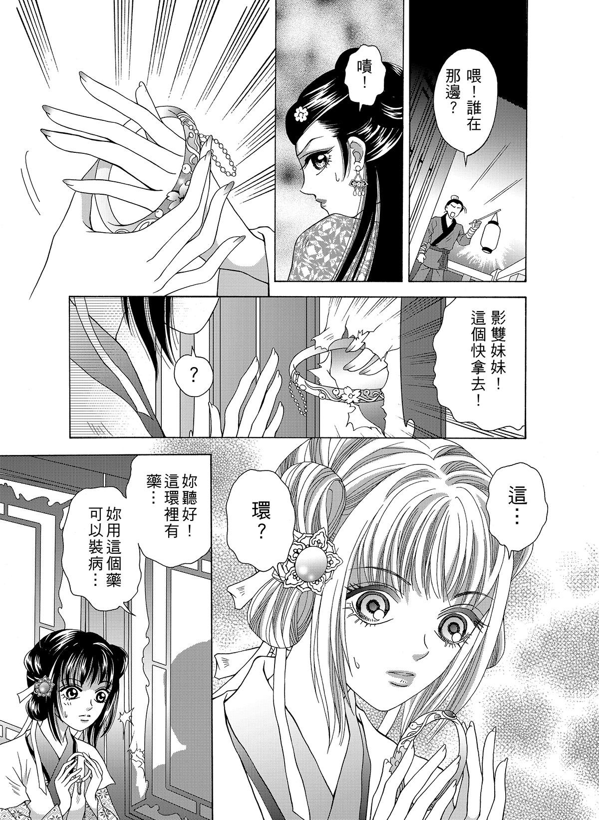 幽夢影 緋紅櫻(二) 第23页