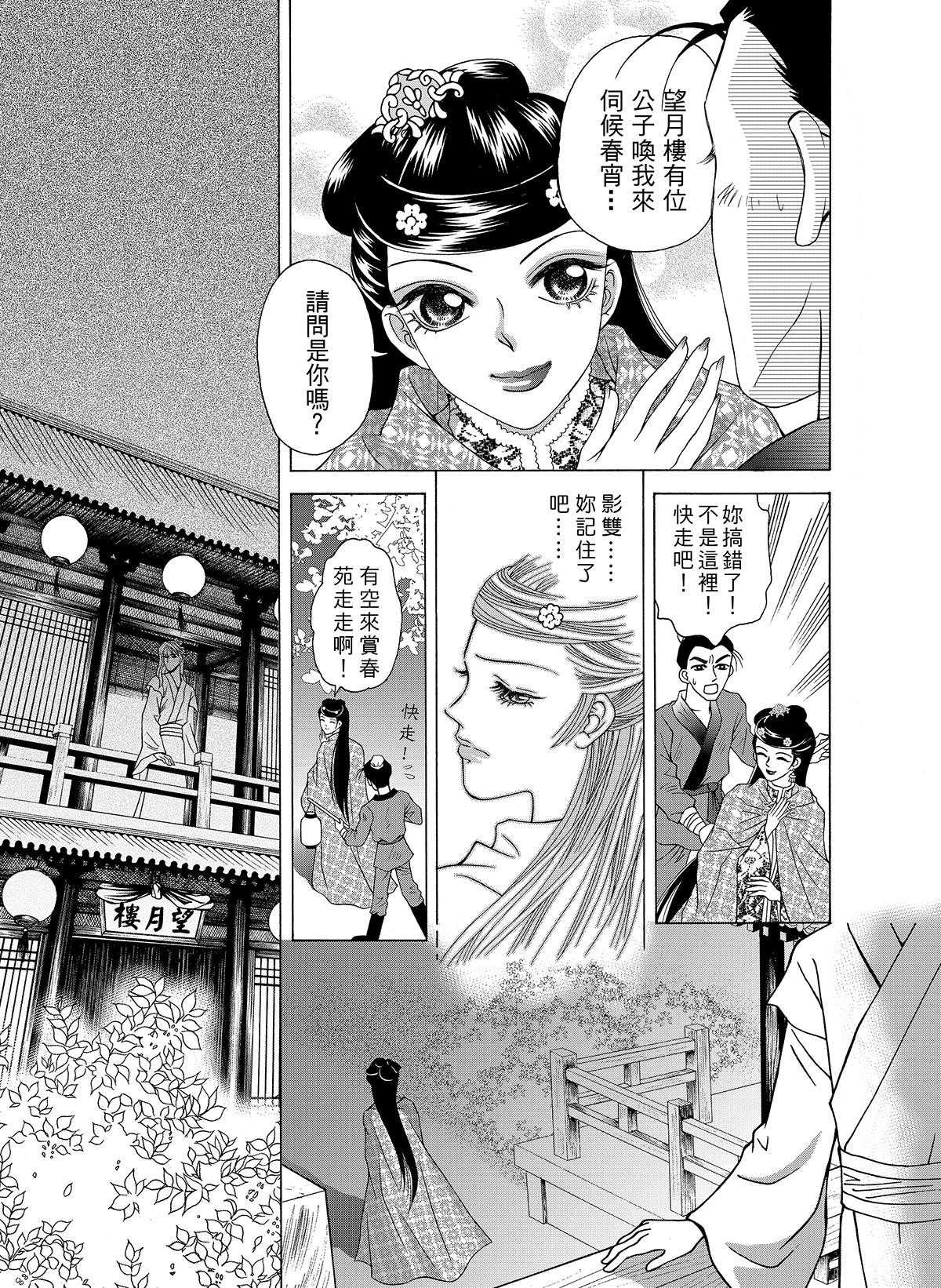 幽夢影 緋紅櫻(二) 第25页