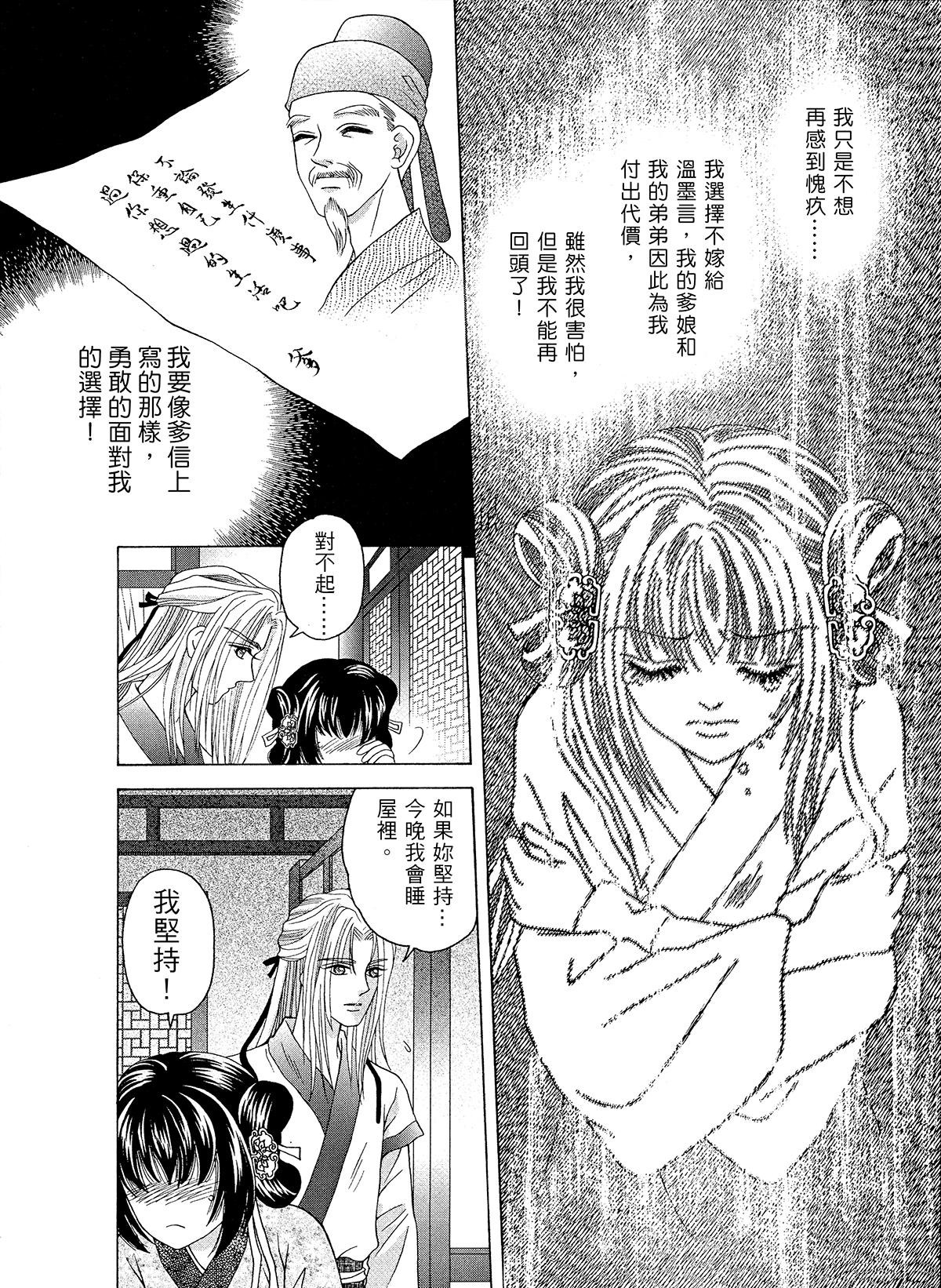 幽夢影 緋紅櫻(二) 第6页