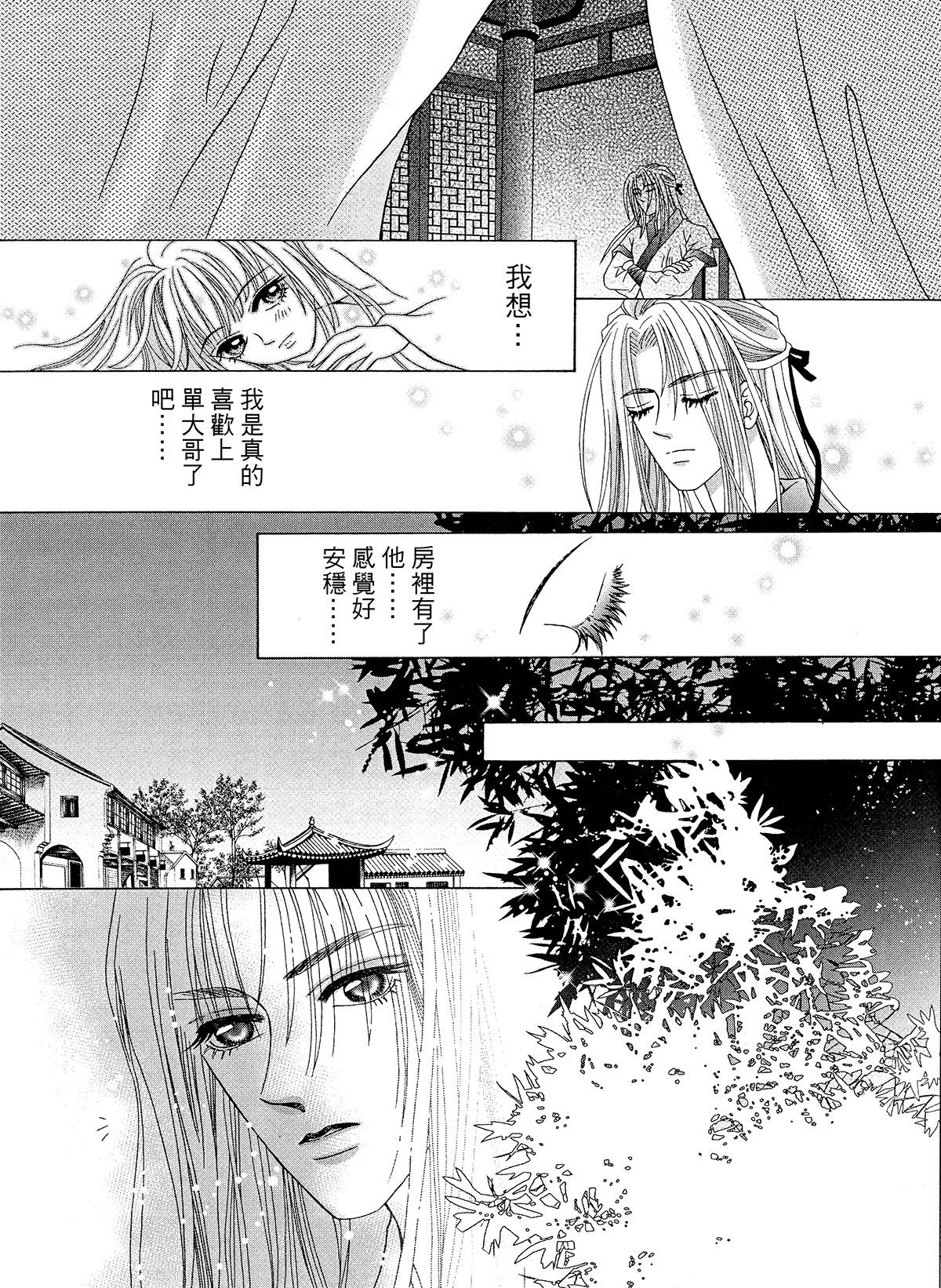 幽夢影 緋紅櫻(二) 第7页