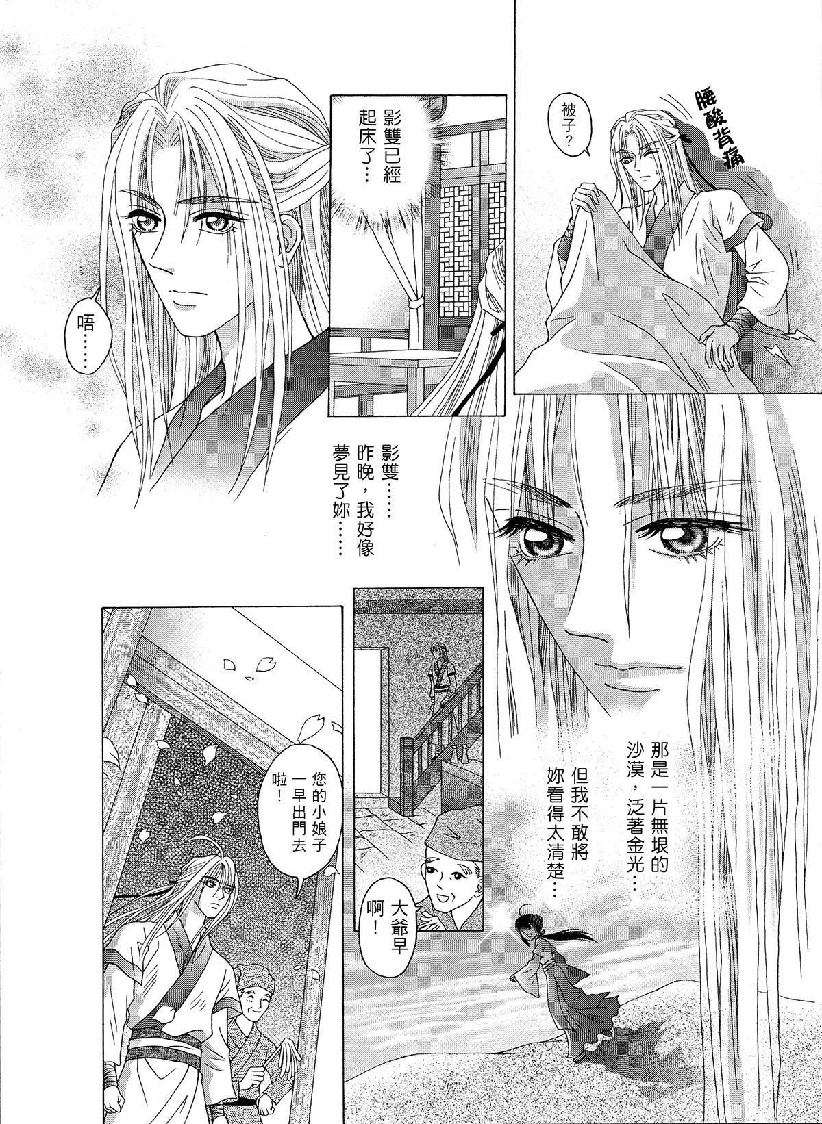幽夢影 緋紅櫻(二) 第8页