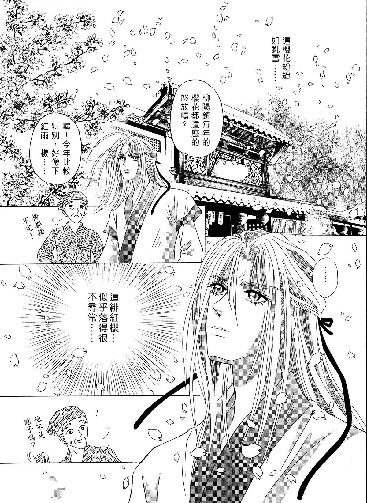幽夢影 緋紅櫻(二) 第9页