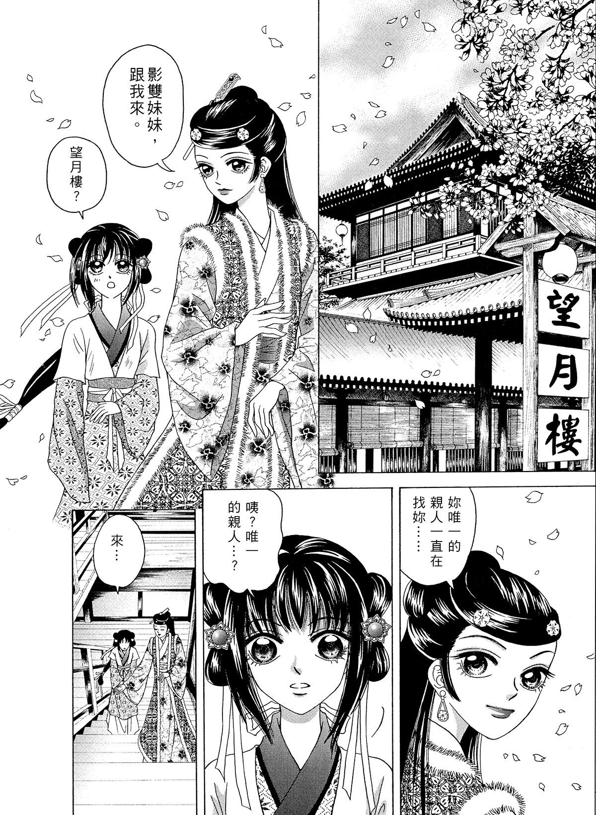 幽夢影 緋紅櫻(二) 第10页