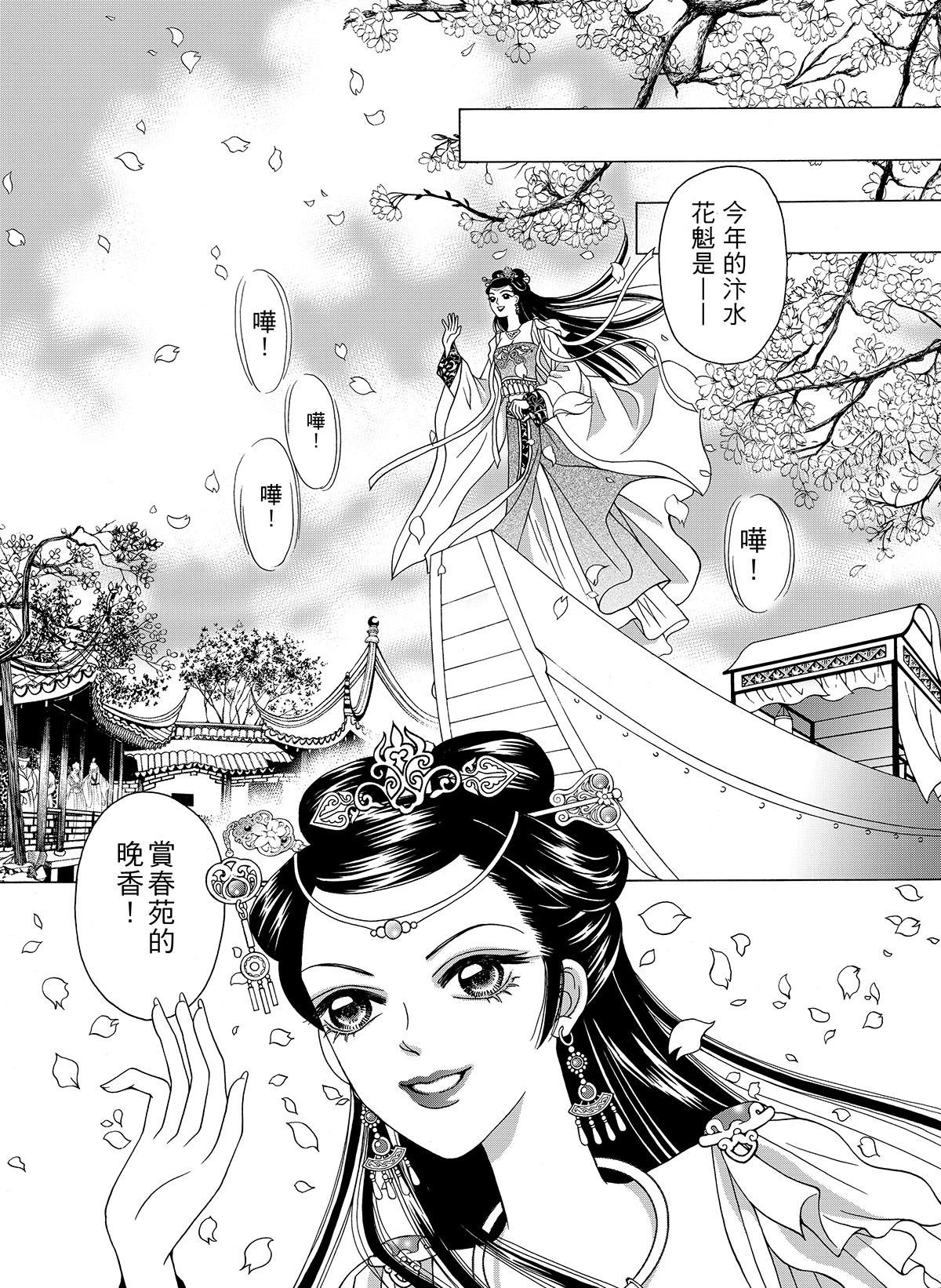 幽夢影 緋紅櫻(三) 第16页