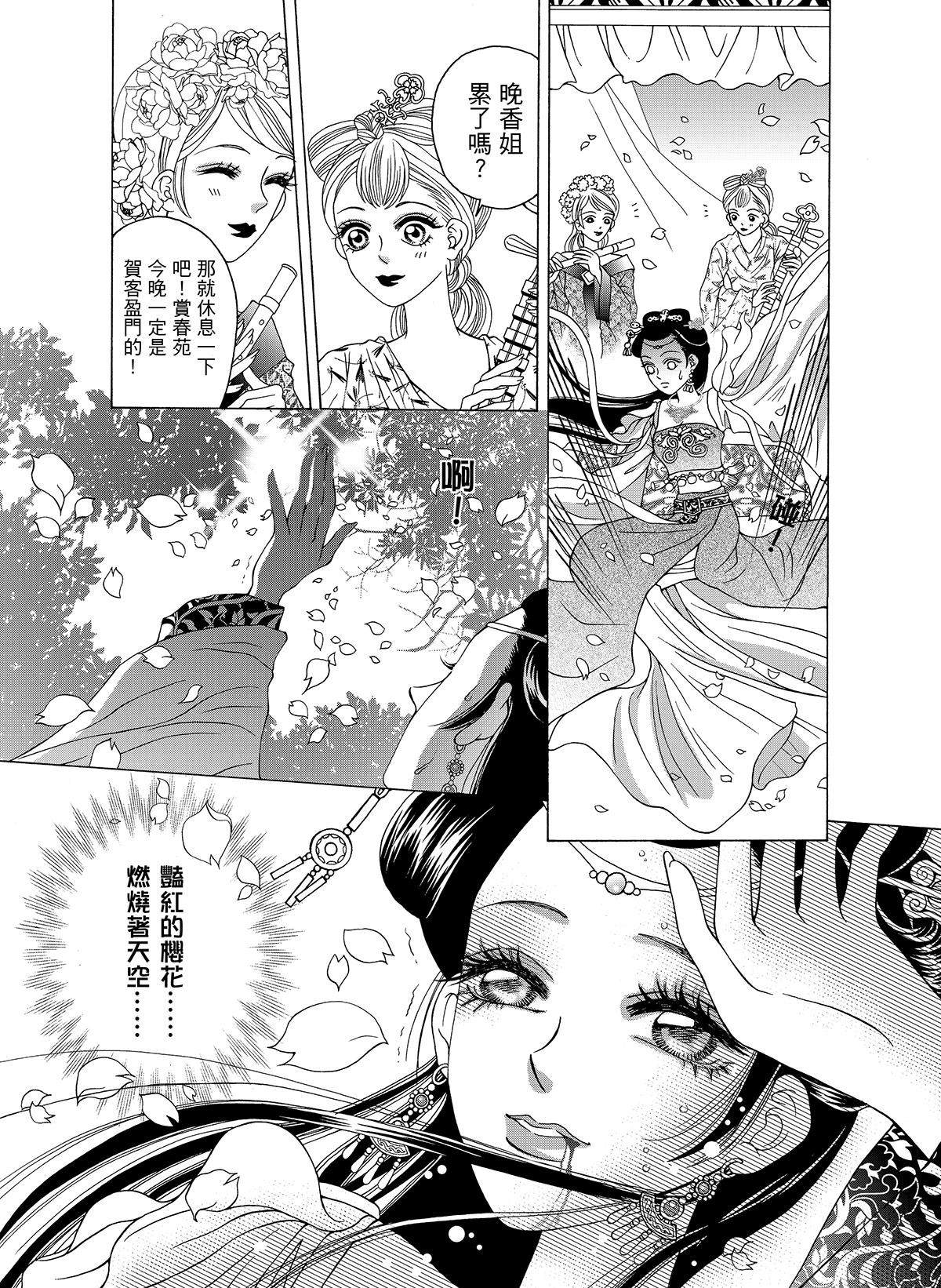 幽夢影 緋紅櫻(三) 第21页