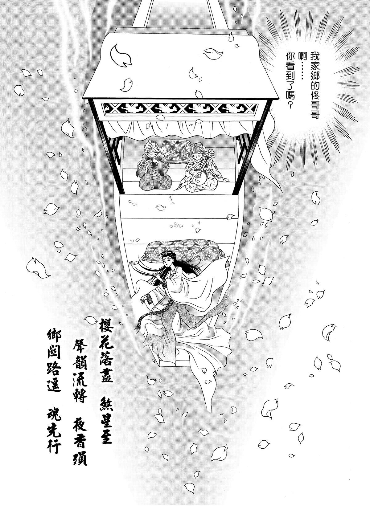 幽夢影 緋紅櫻(三) 第22页