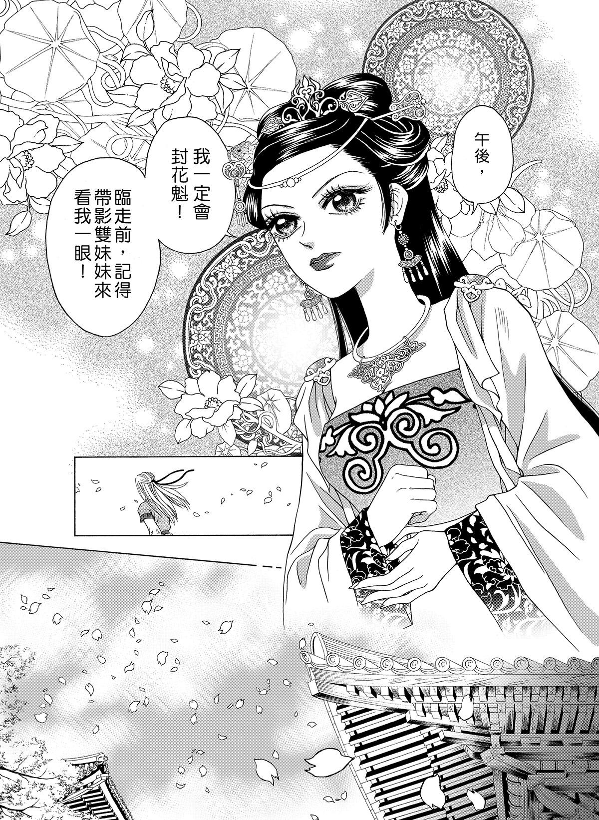 幽夢影 緋紅櫻(三) 第7页