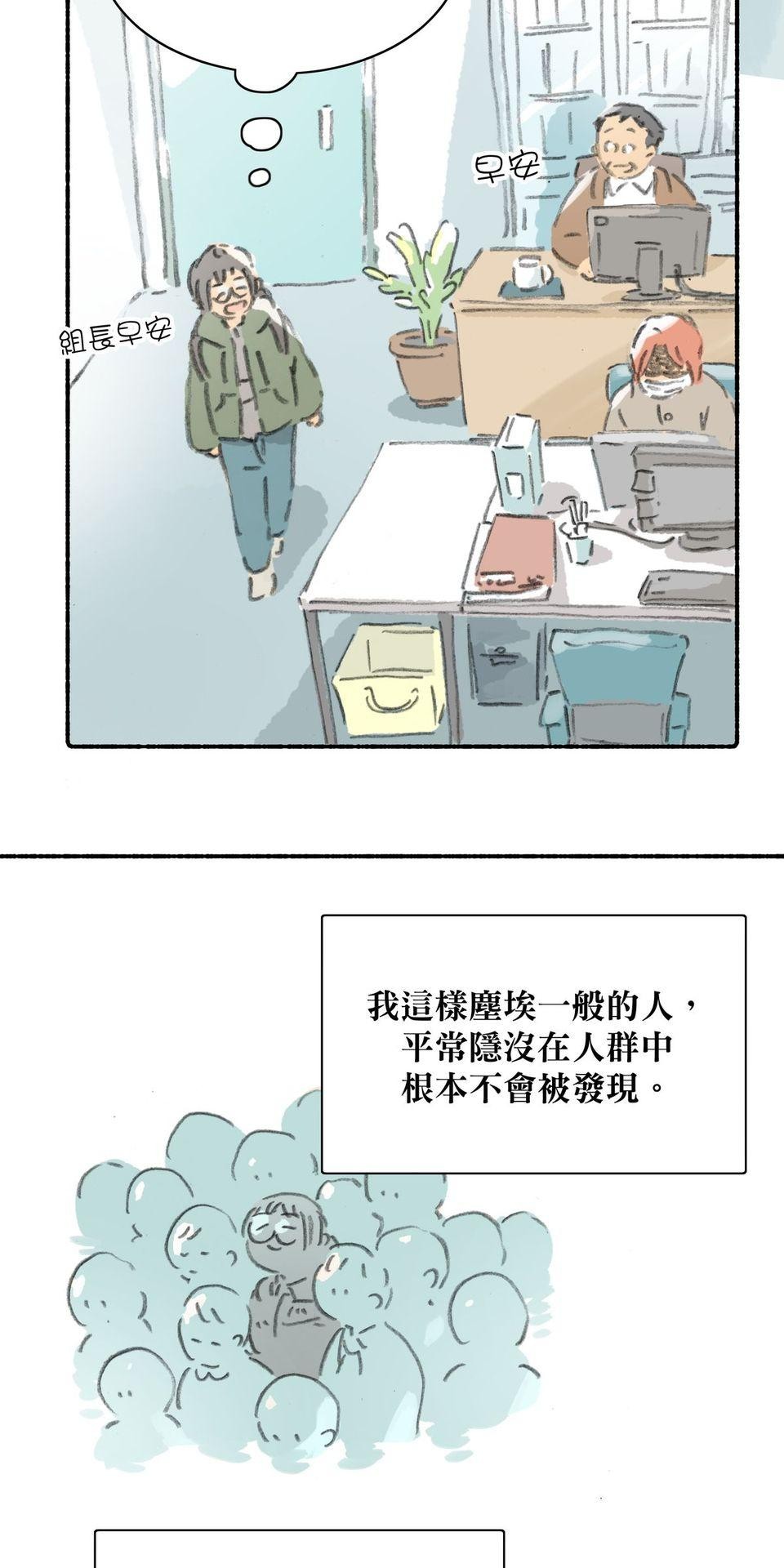 戀愛疾走 第1話 戀愛幸運物 第12页