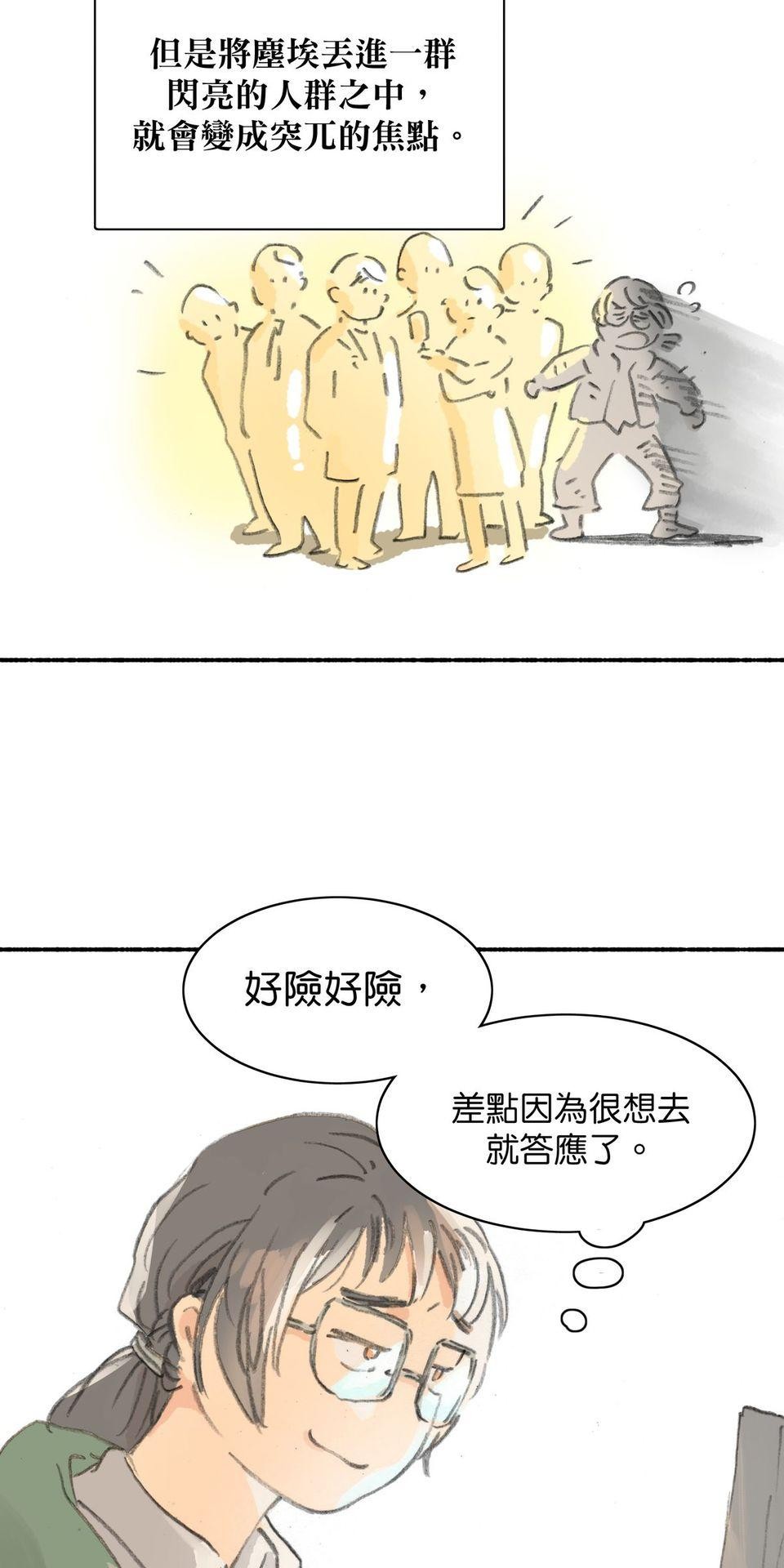 戀愛疾走 第1話 戀愛幸運物 第13页