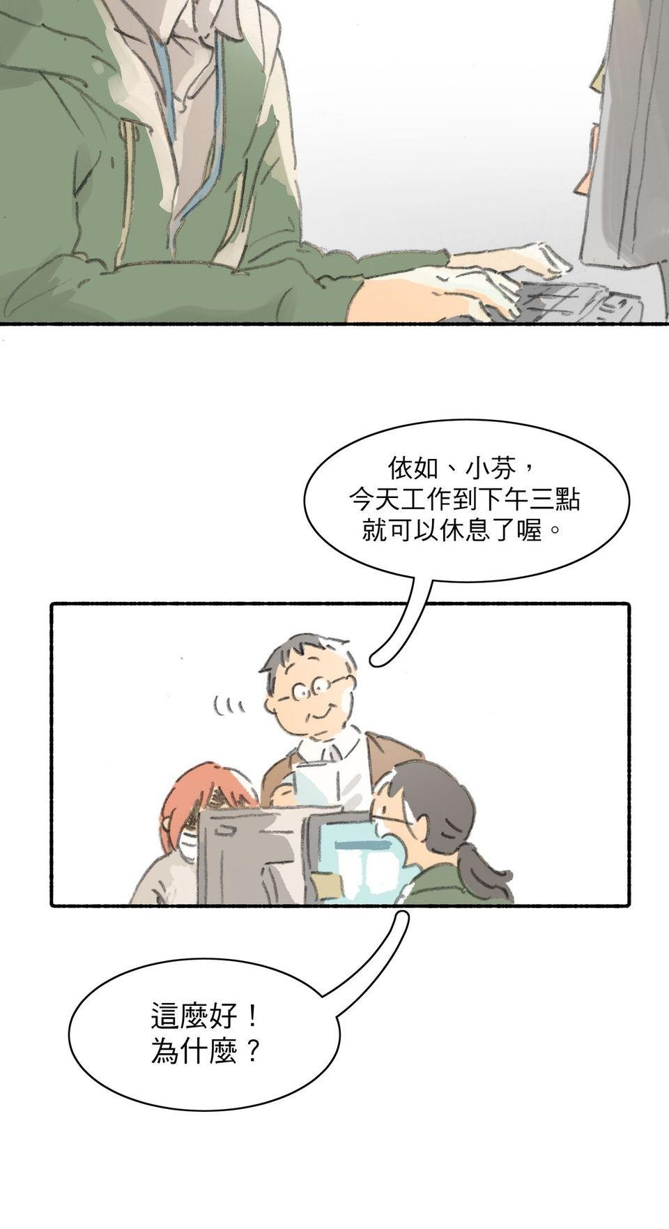 戀愛疾走 第1話 戀愛幸運物 第14页