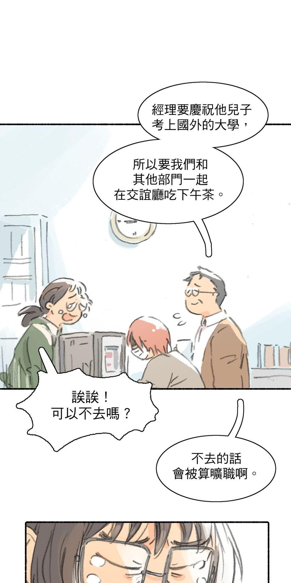 戀愛疾走 第1話 戀愛幸運物 第15页