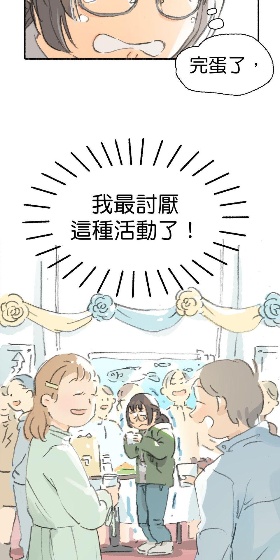 戀愛疾走 第1話 戀愛幸運物 第16页