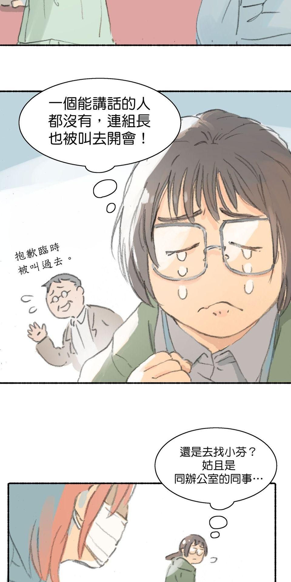 戀愛疾走 第1話 戀愛幸運物 第17页