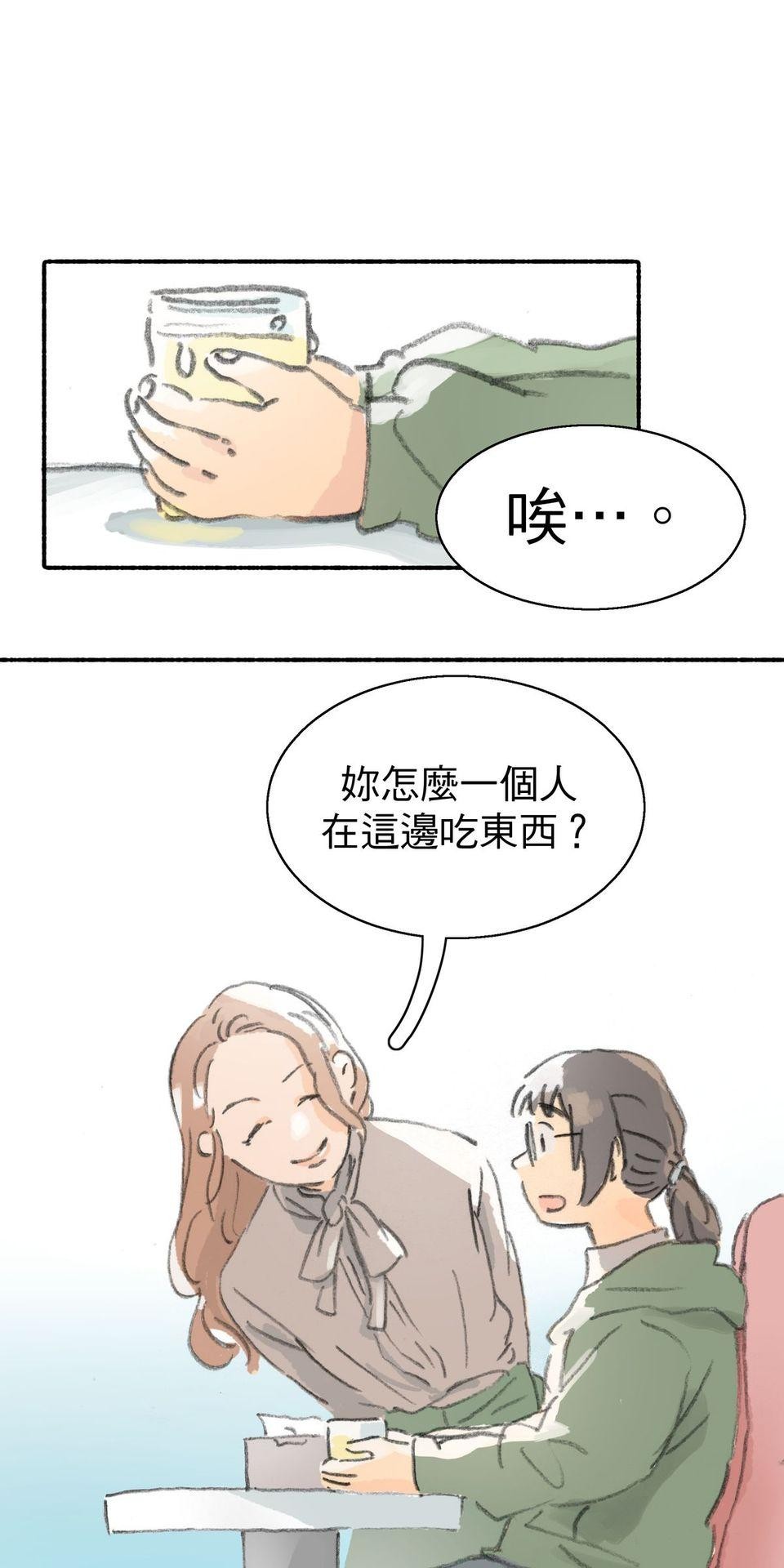 戀愛疾走 第1話 戀愛幸運物 第23页