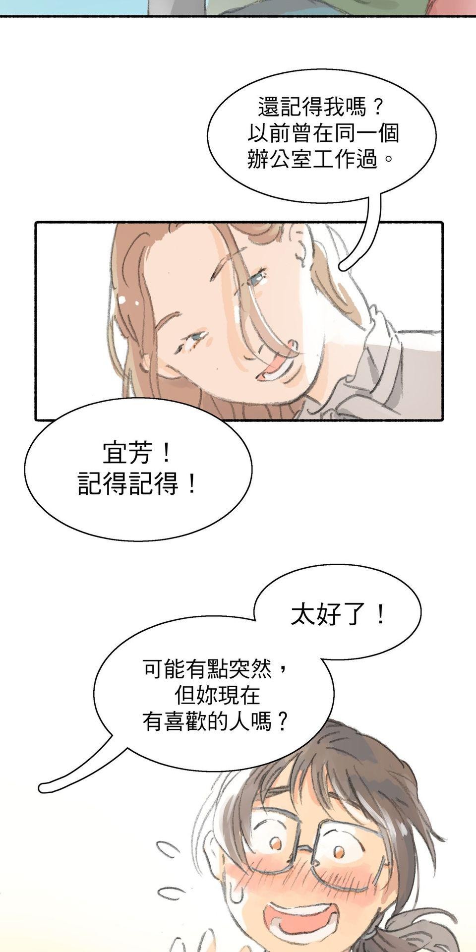 戀愛疾走 第1話 戀愛幸運物 第24页