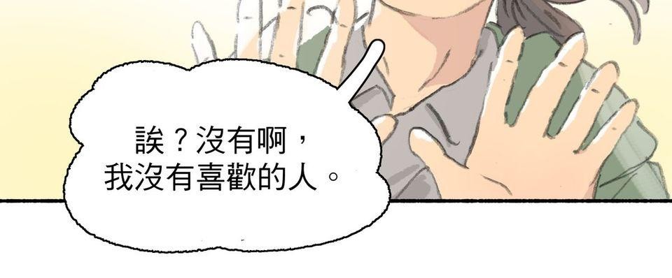 戀愛疾走 第1話 戀愛幸運物 第25页