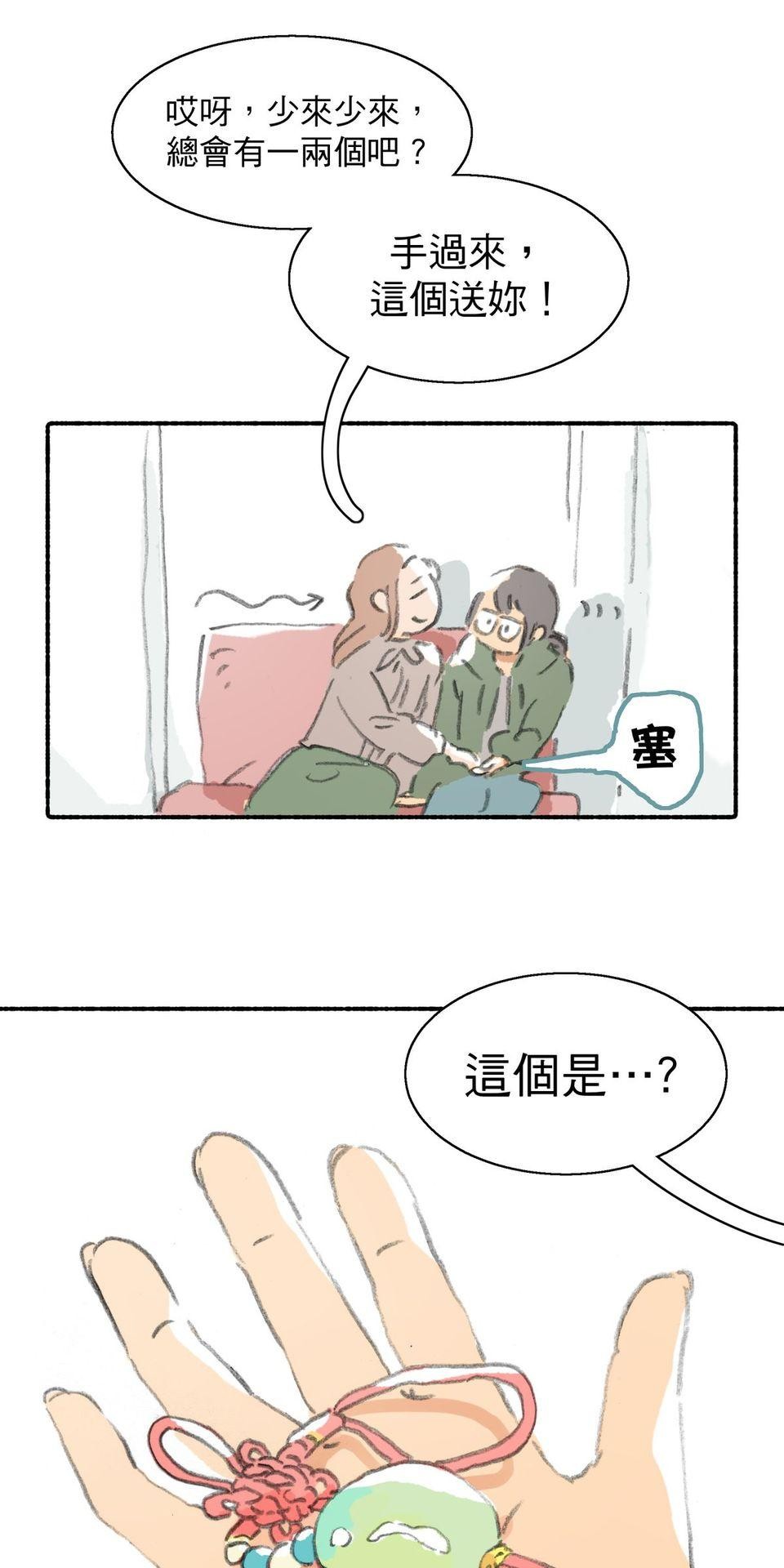 戀愛疾走 第1話 戀愛幸運物 第26页