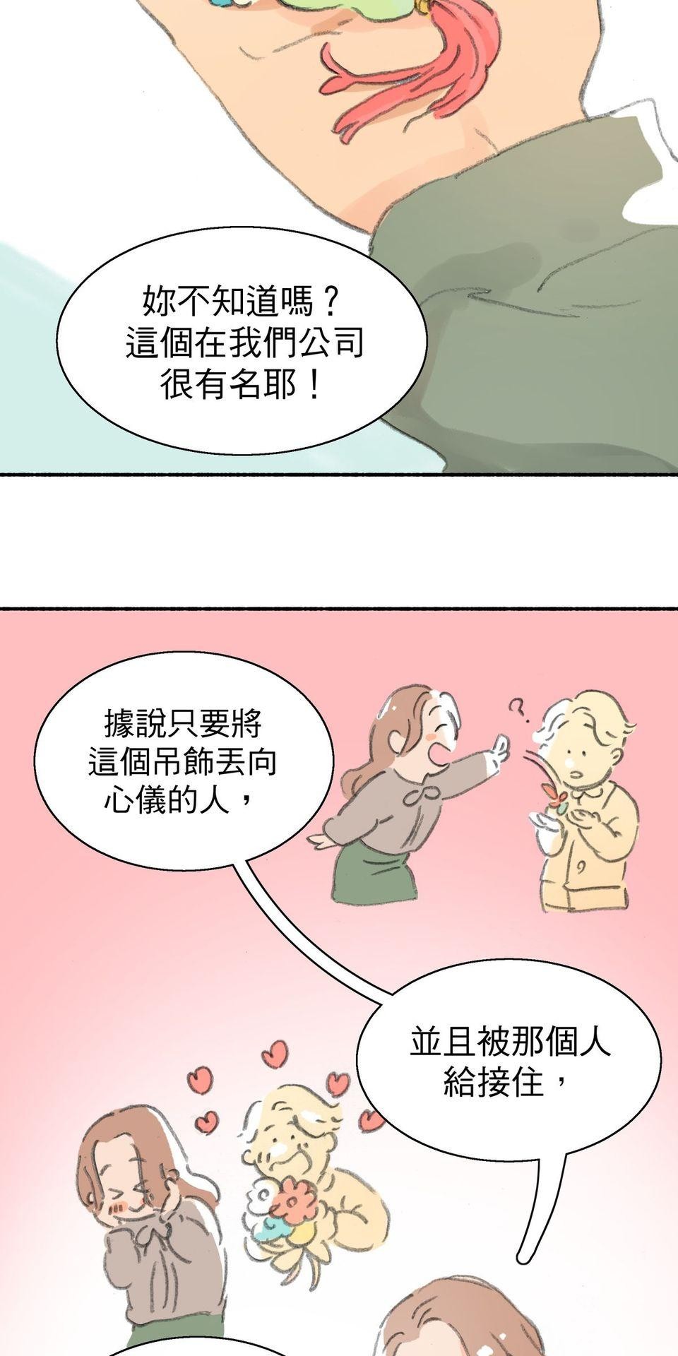 戀愛疾走 第1話 戀愛幸運物 第27页
