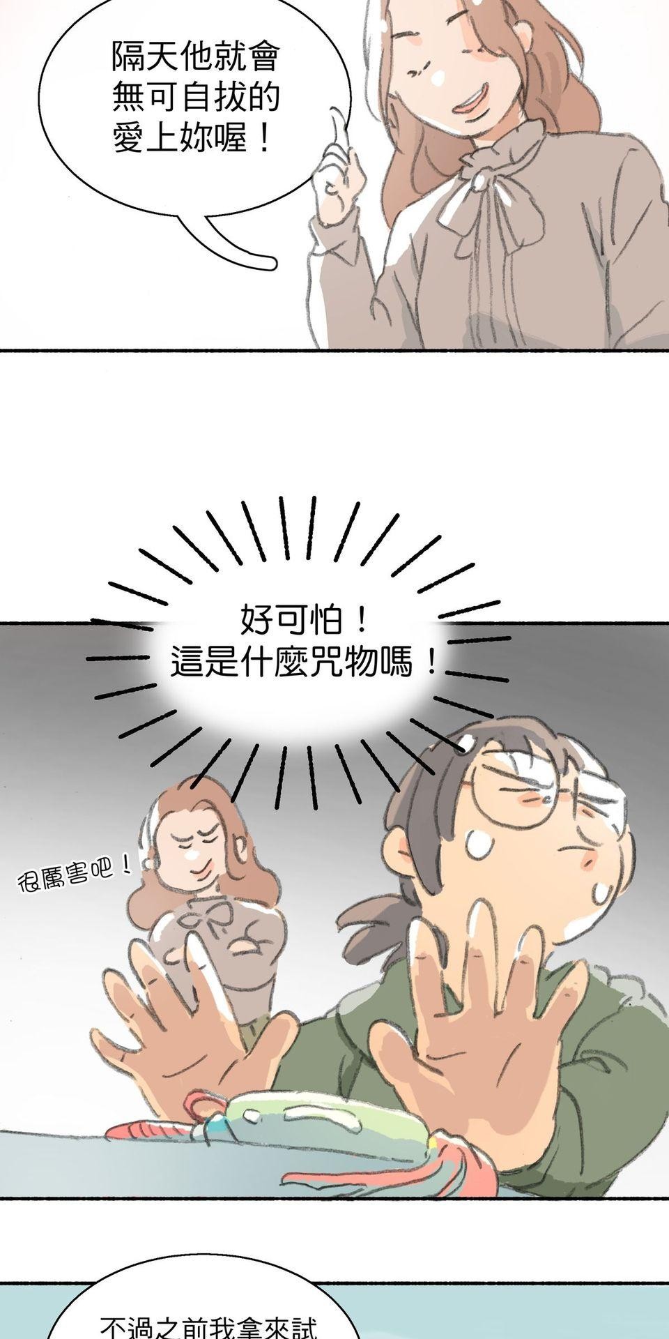 戀愛疾走 第1話 戀愛幸運物 第28页