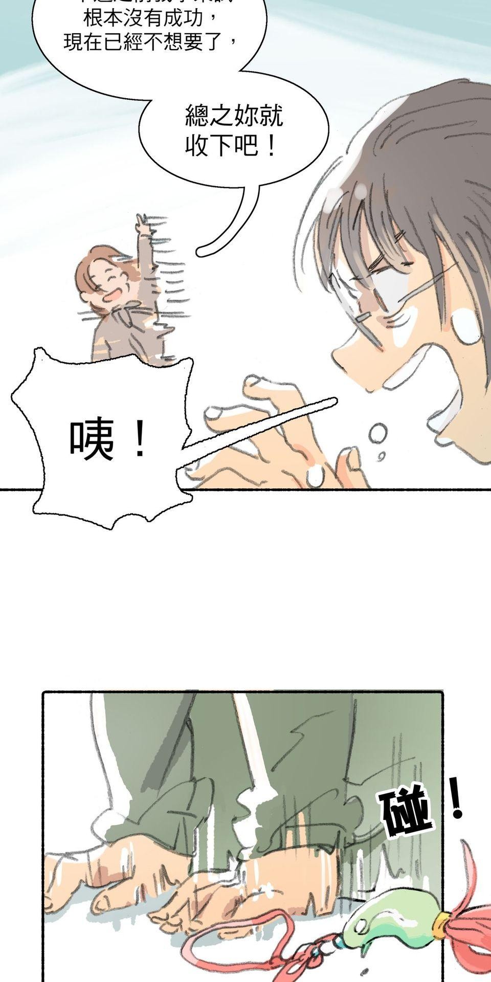 戀愛疾走 第1話 戀愛幸運物 第29页