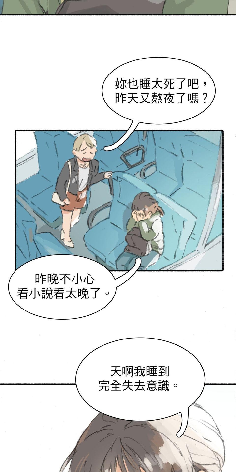 戀愛疾走 第1話 戀愛幸運物 第4页