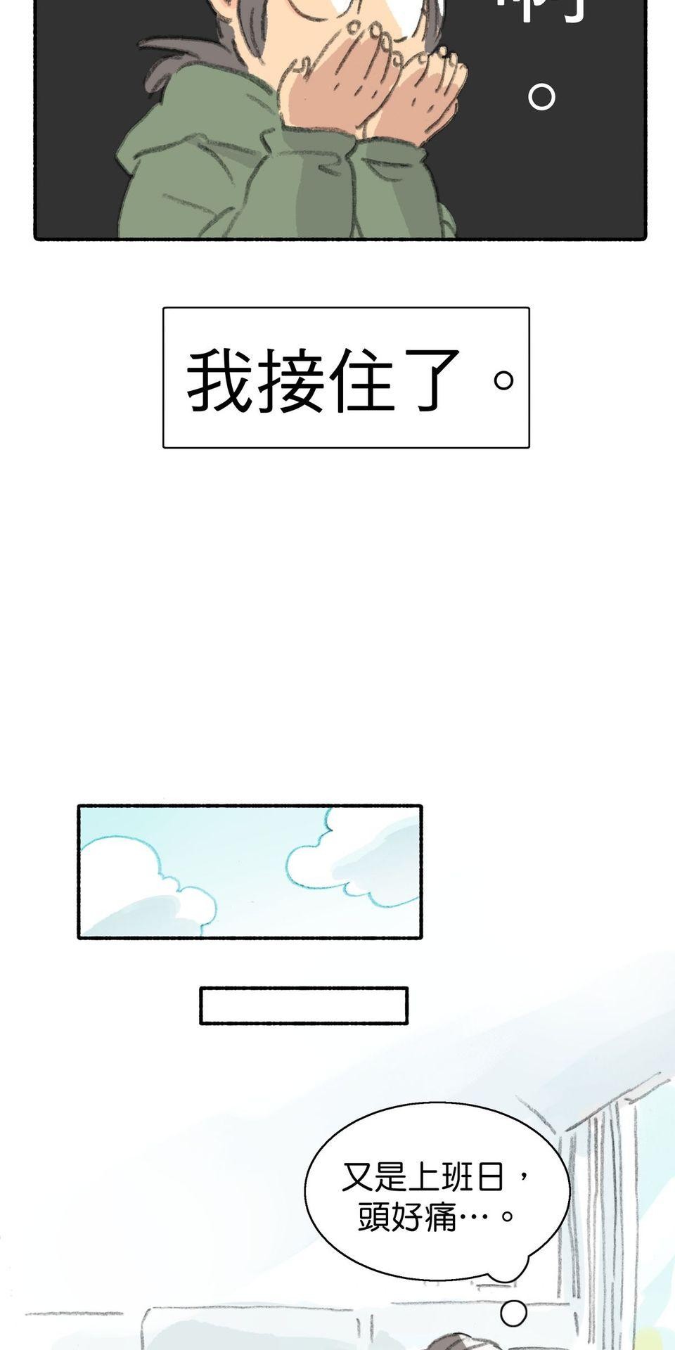戀愛疾走 第1話 戀愛幸運物 第34页