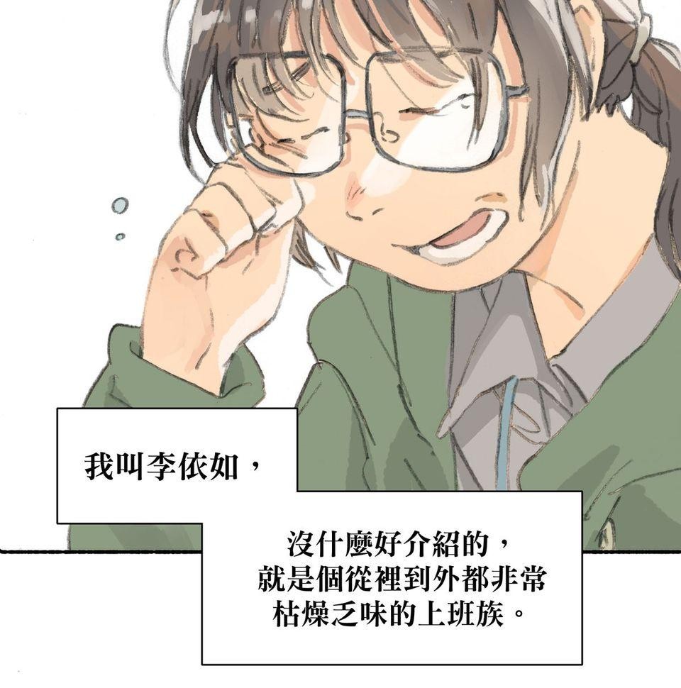 戀愛疾走 第1話 戀愛幸運物 第5页