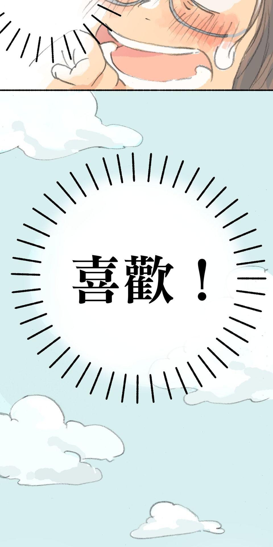 戀愛疾走 第1話 戀愛幸運物 第44页