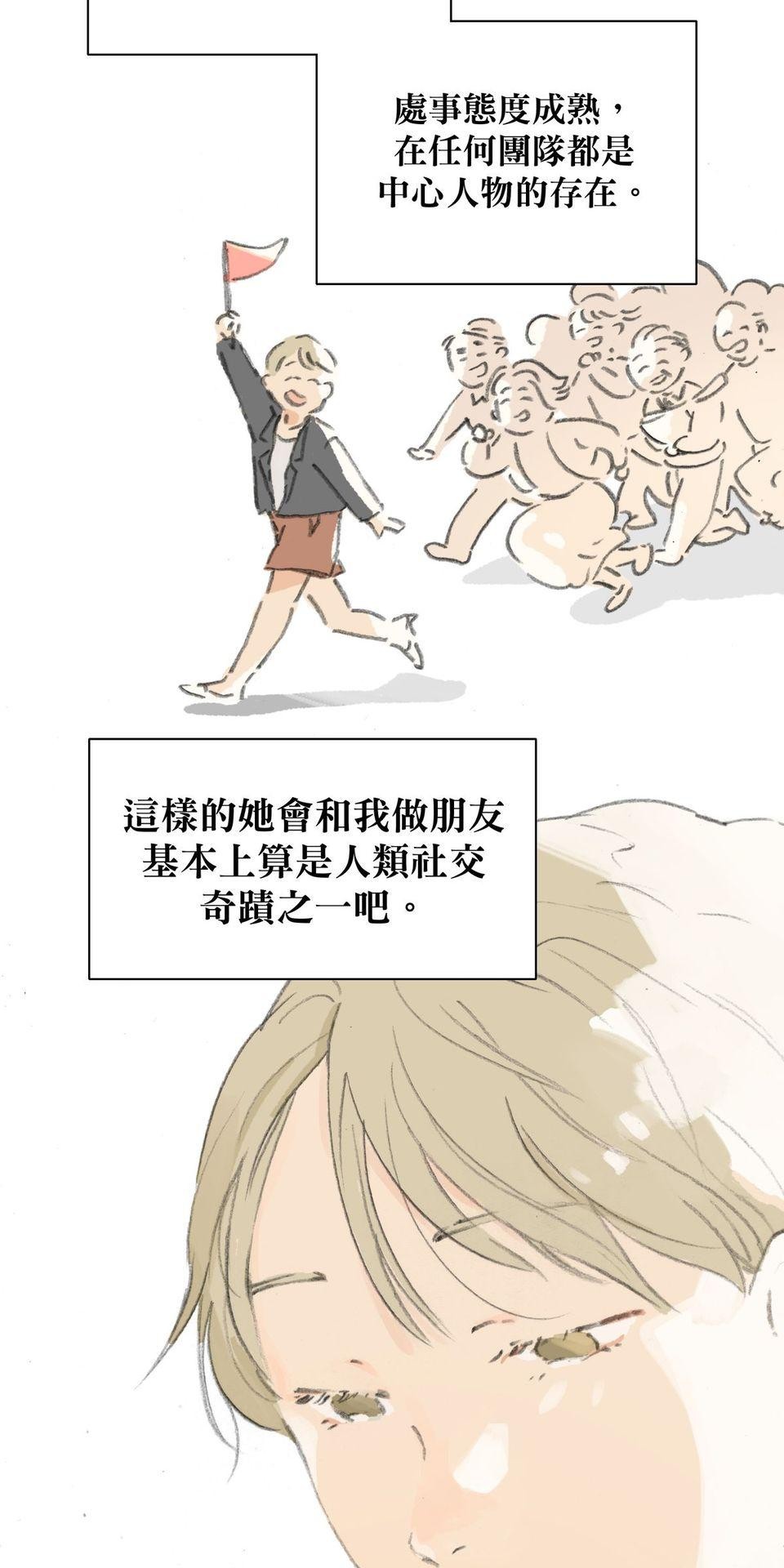 戀愛疾走 第1話 戀愛幸運物 第7页
