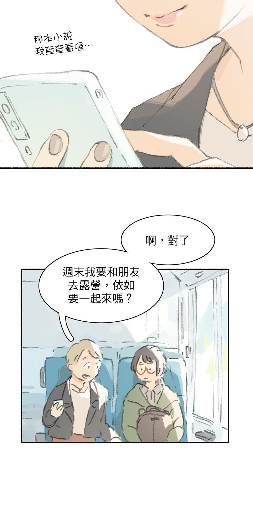 戀愛疾走 第1話 戀愛幸運物 第8页
