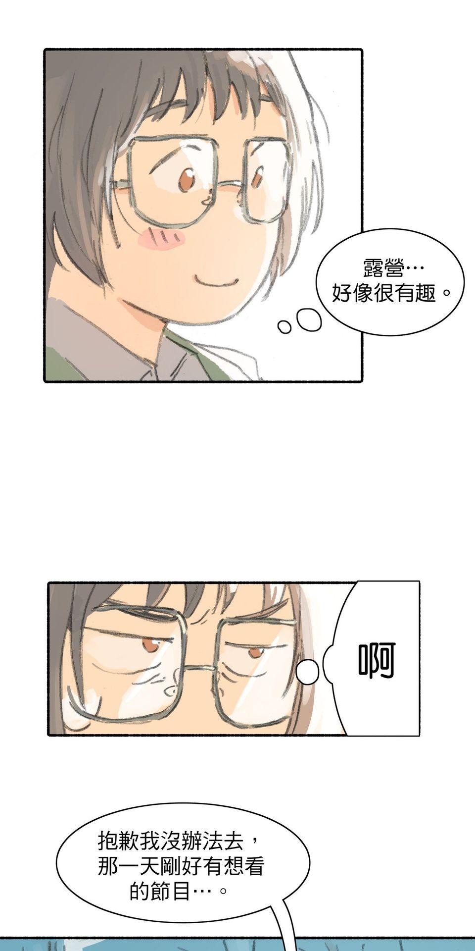 戀愛疾走 第1話 戀愛幸運物 第9页