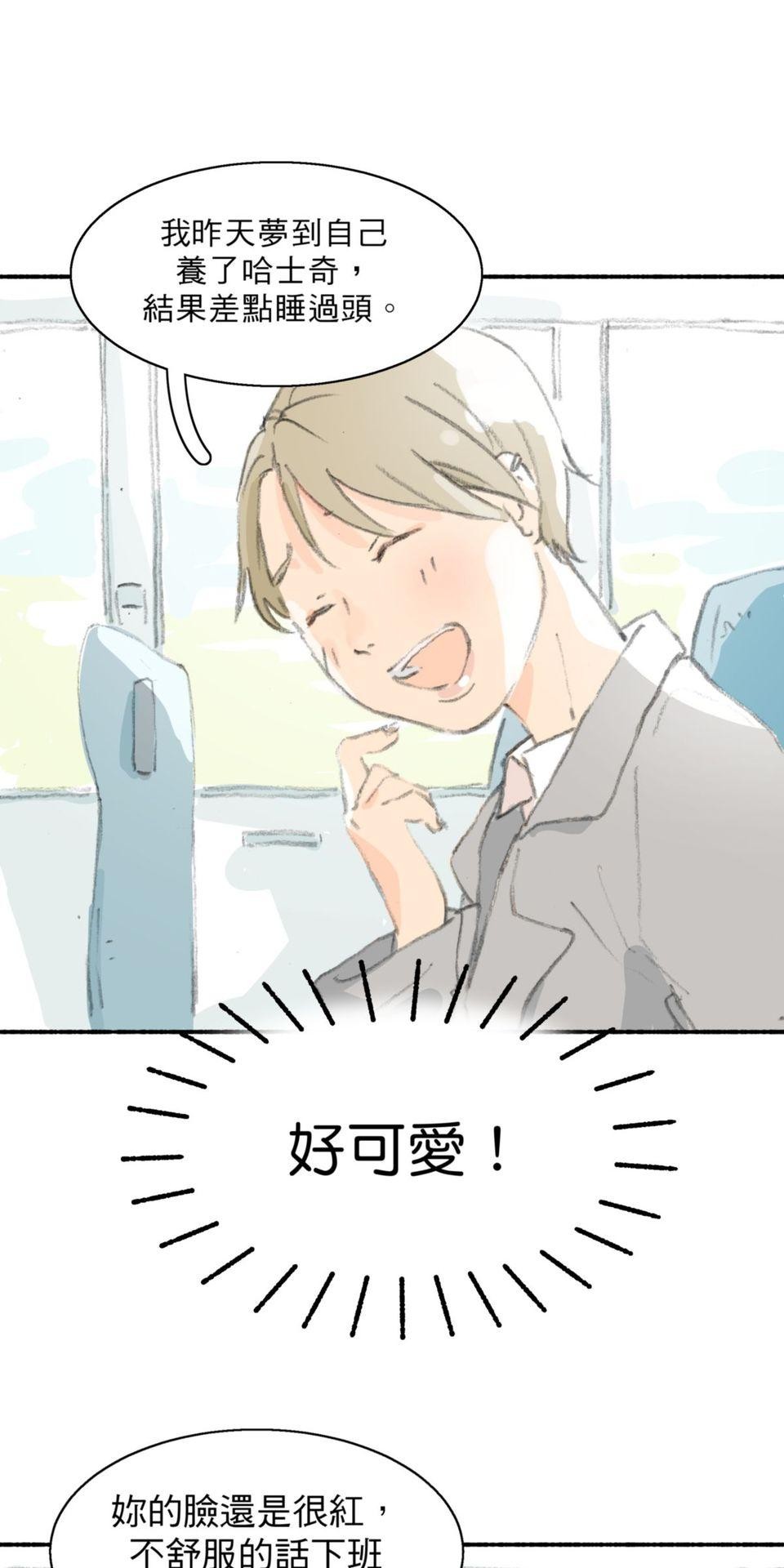 戀愛疾走 第2話 臨界點 第1页
